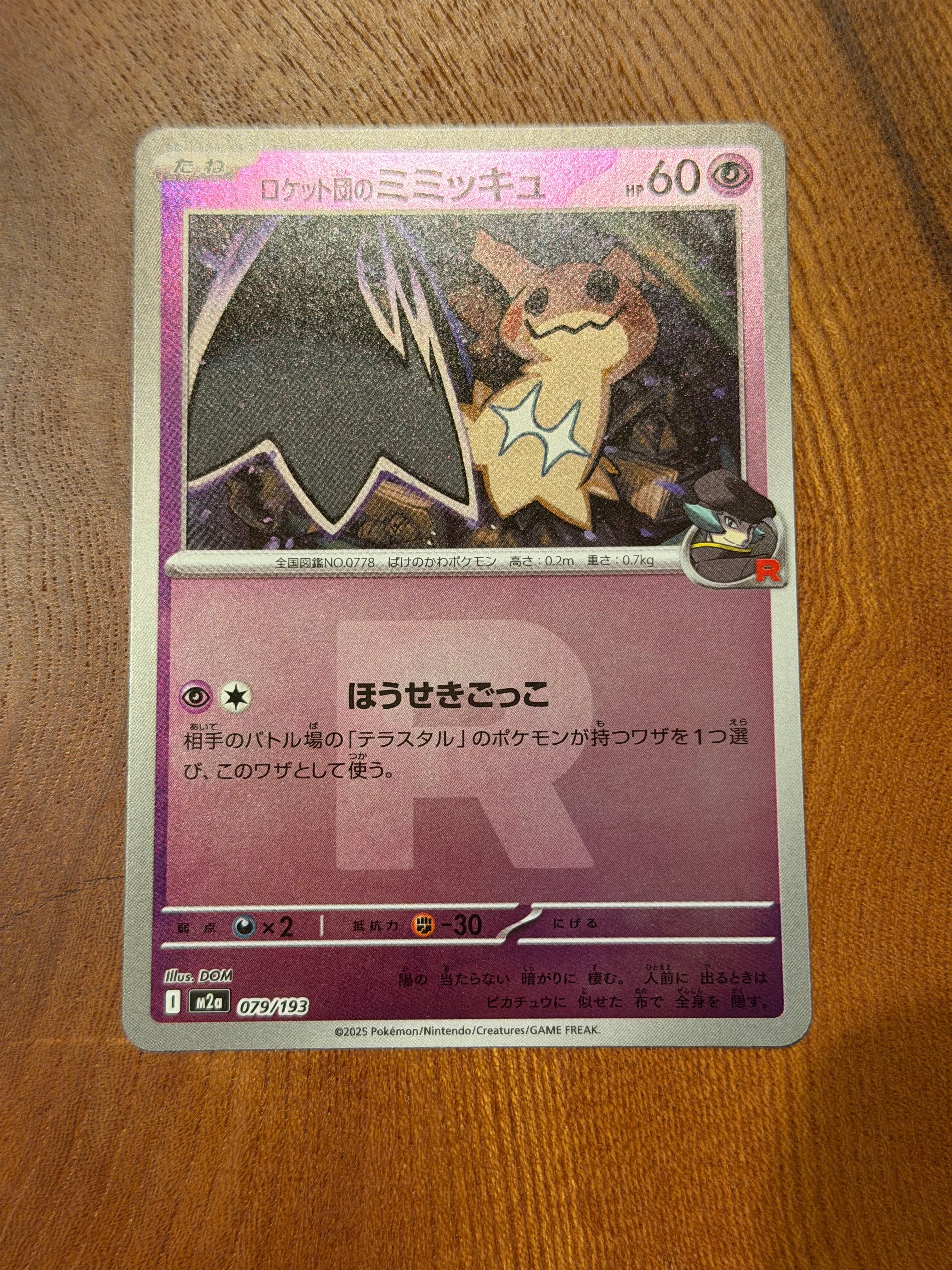 ピカチュウ CHR[sm11b 054/049](強化拡張パック「ドリームリーグ」)の