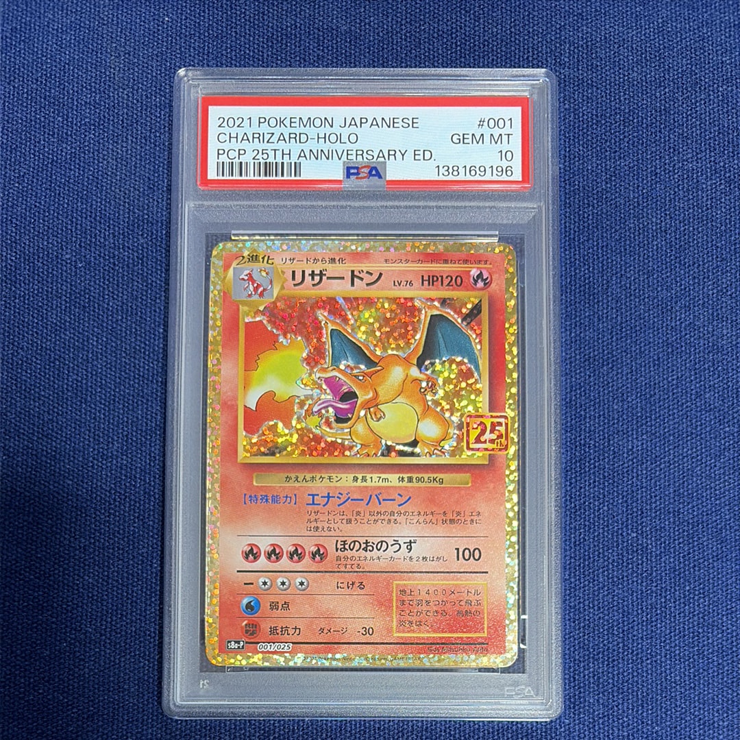 リザードン: プロモ[S8a-P 001/025](プロモカードパック 25th ANNIVERSARY edition)