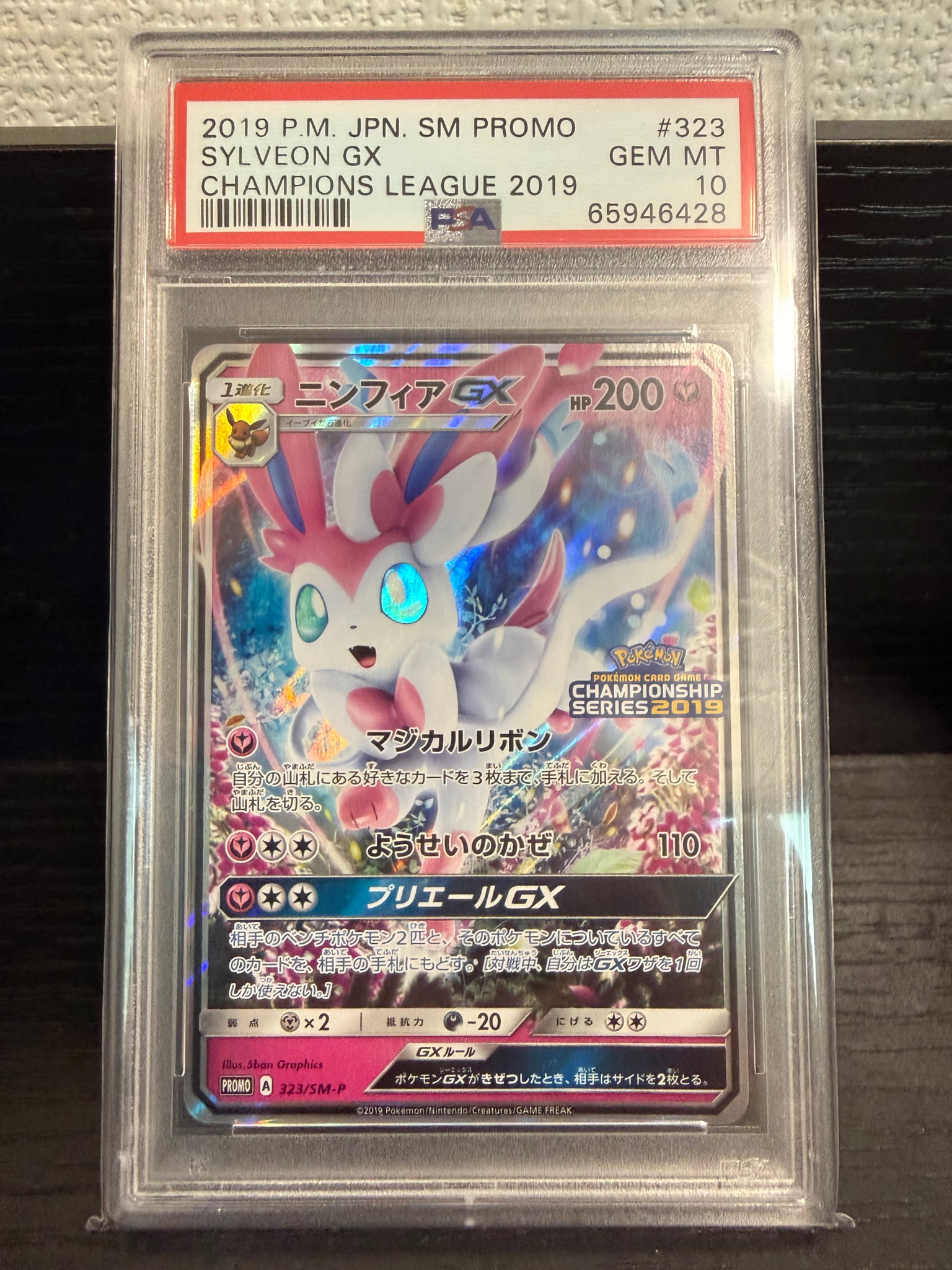 ニンフィアGX: プロモ[SM-P 323](プロモーションカード「SM-P」)通販