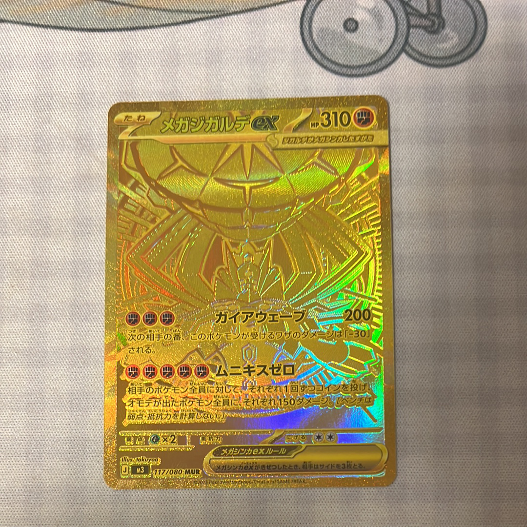メガジガルデex MUR [M3 117/080](拡張パック「ムニキスゼロ」)