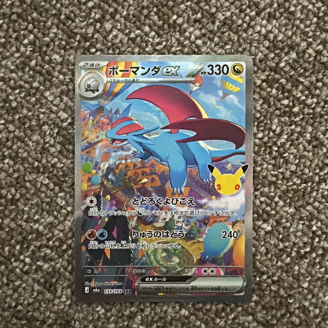 ボーマンダex SAR [M6a 133/103](拡張パック「30th CELEBRATION」)