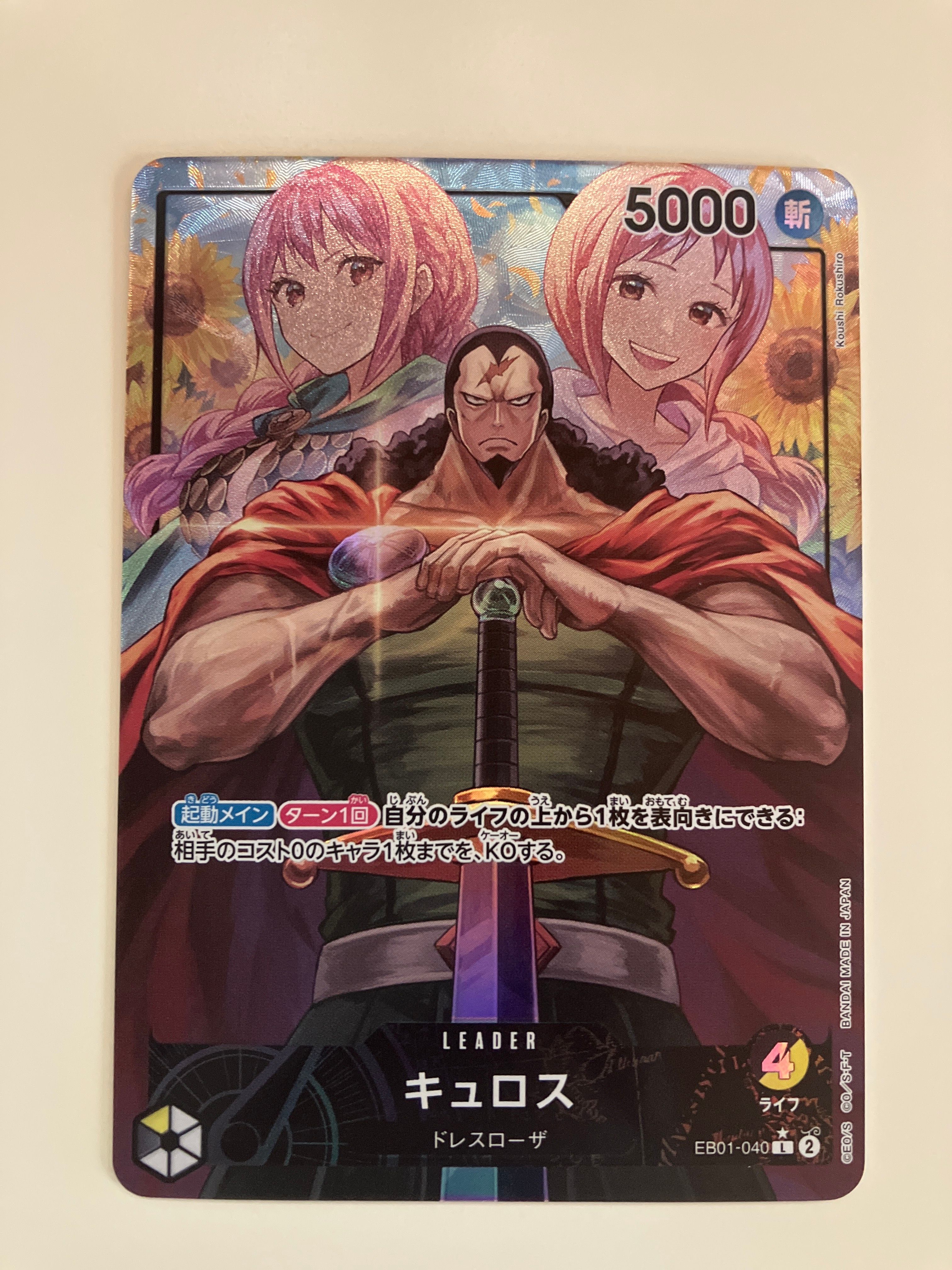 Kyros L-P [EB01-040] (Extra Booster Memorial Collection)