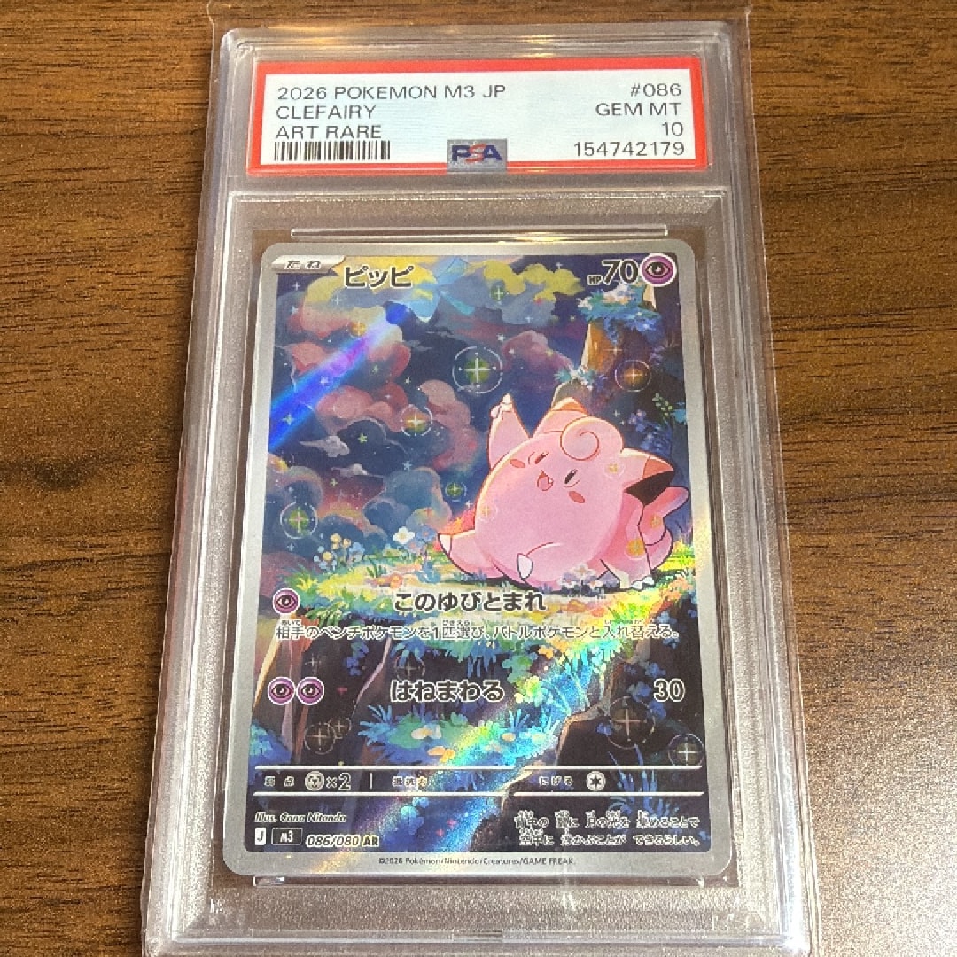 PSA10】ピッピ AR [M3 086/080](拡張パック「ムニキスゼロ」) 1枚の