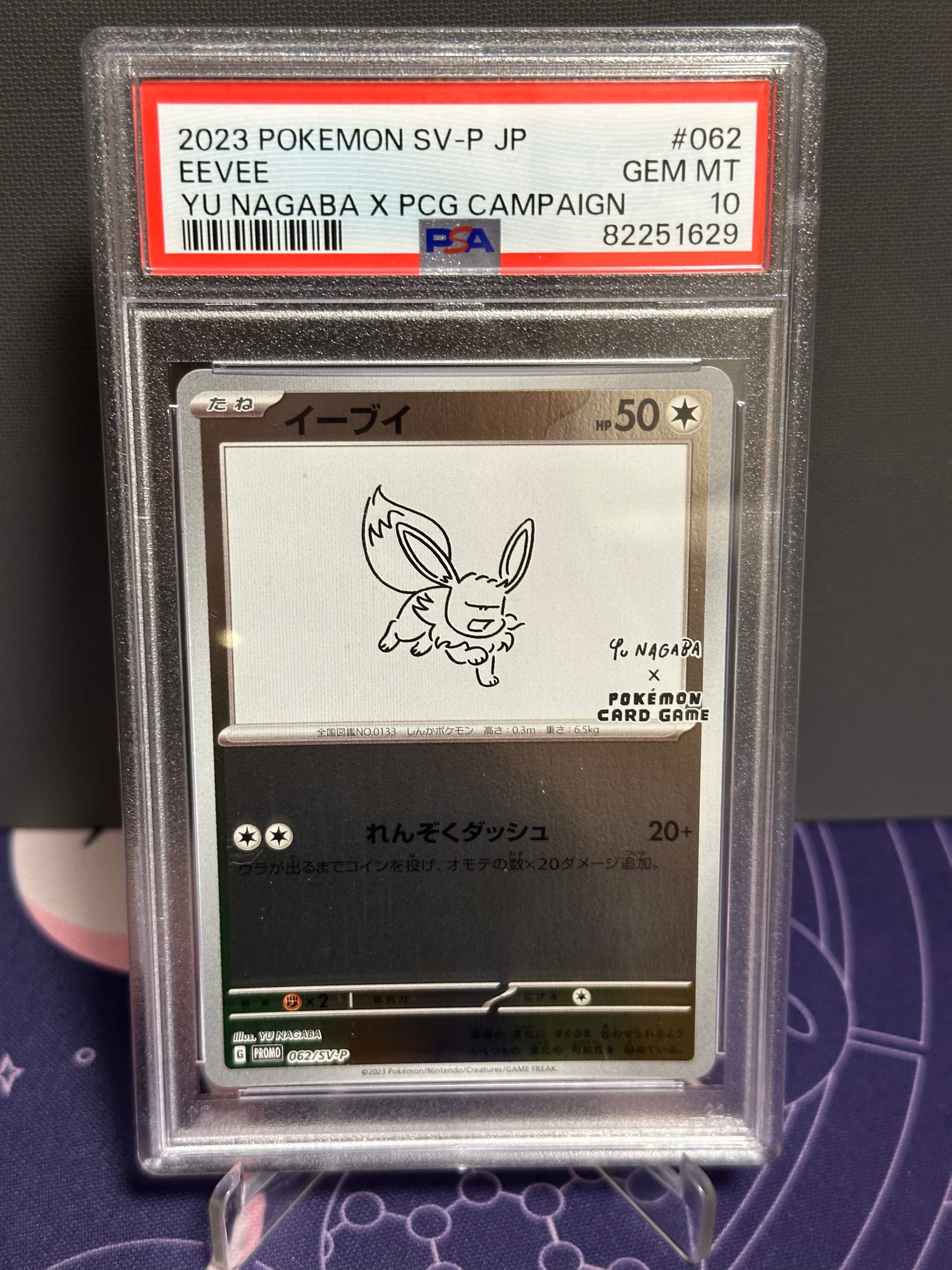 イーブイ: プロモ [SV-P 062](「YU NAGABA×ポケモンカードゲーム」プロモーションカード「SV-P」)