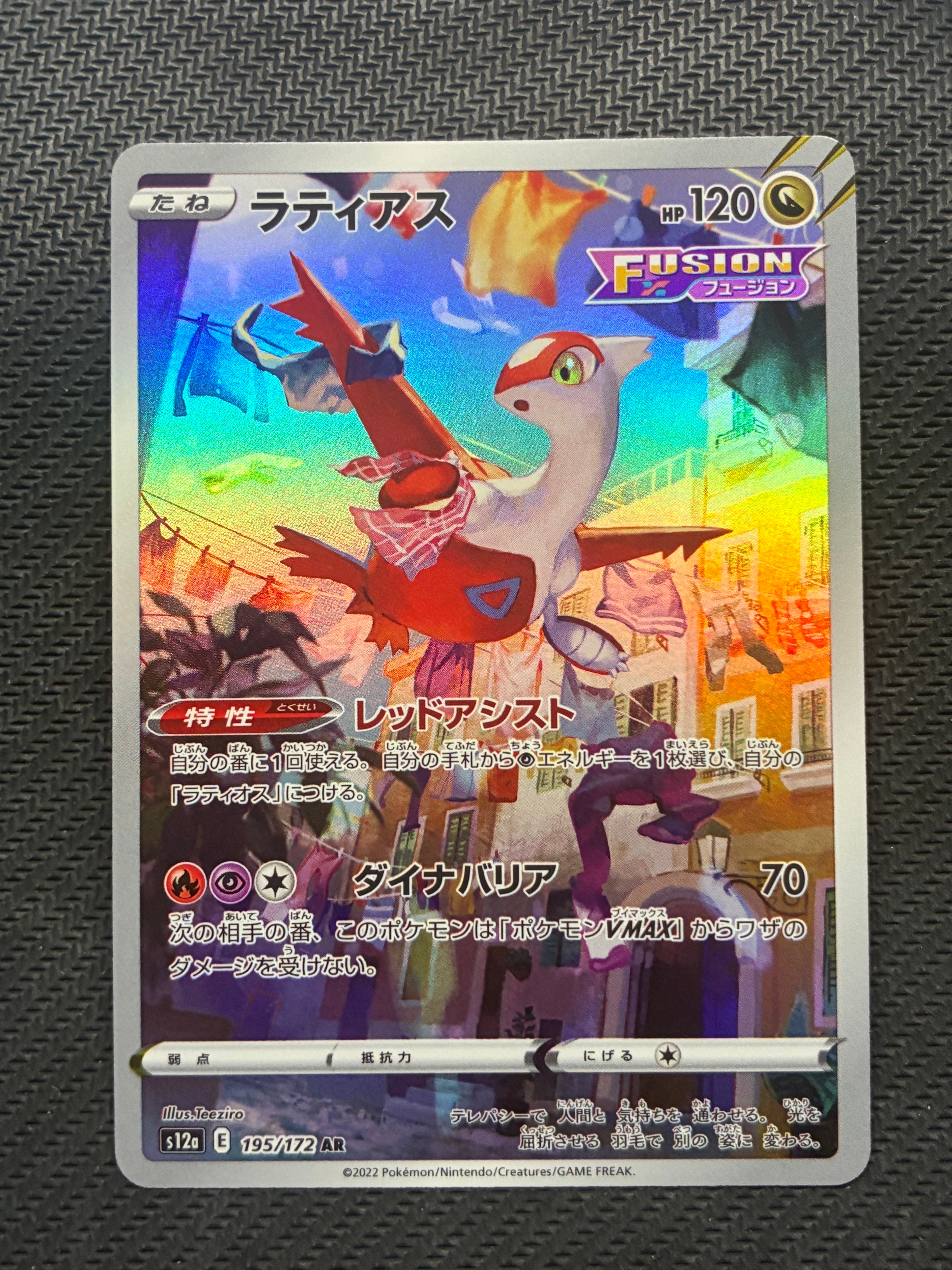 ラティアス AR[s12a 195/172](ハイクラスパック「VSTARユニバース」)の