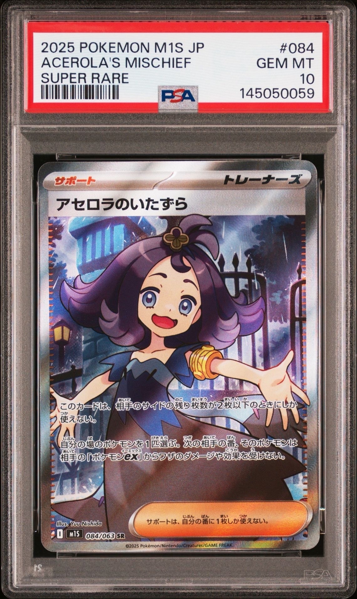 アセロラのいたずら SR [M1S 084/063](拡張パック「メガシンフォニア