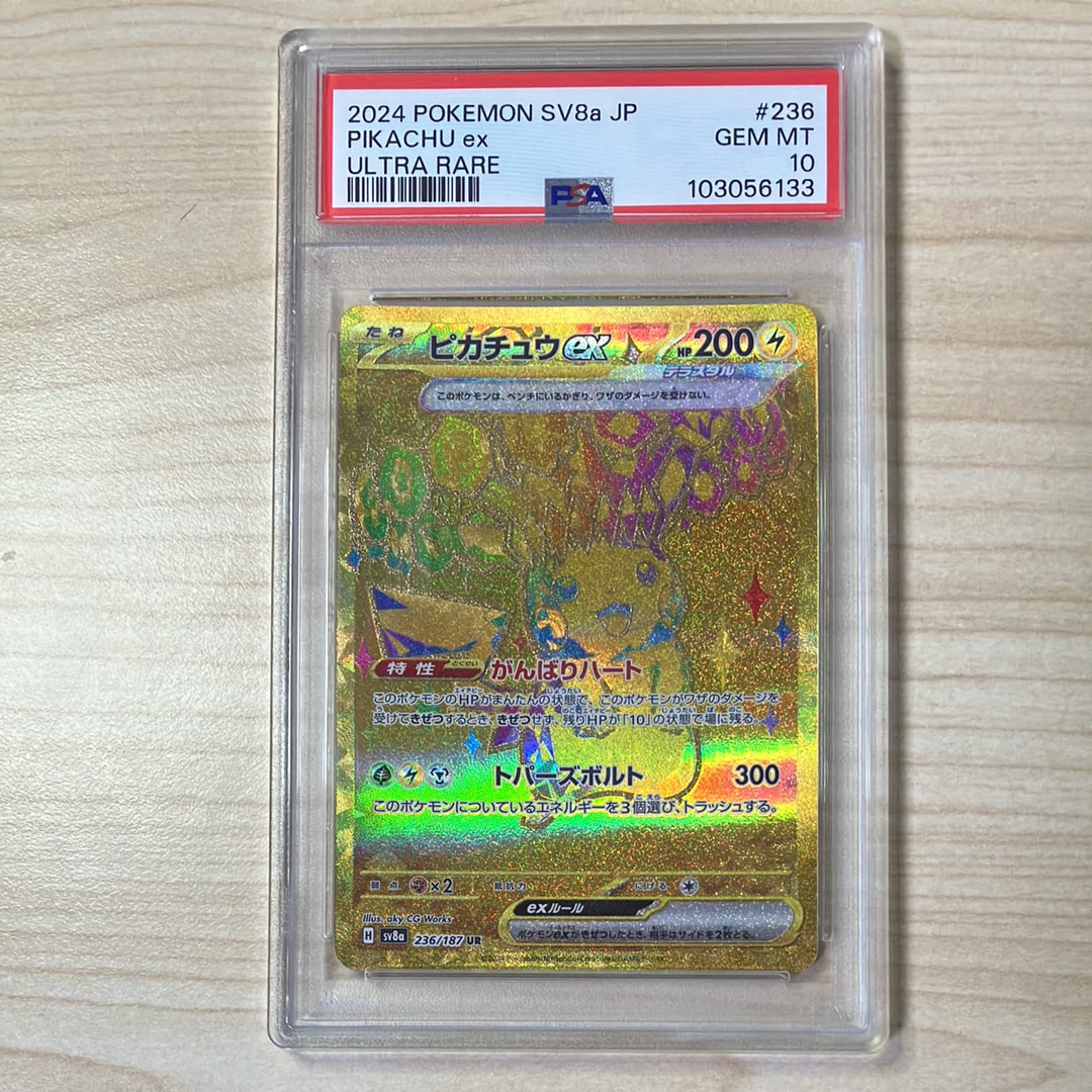 ピカチュウex UR [SV8a 236/187](ハイクラスパック「テラスタルフェスex」)