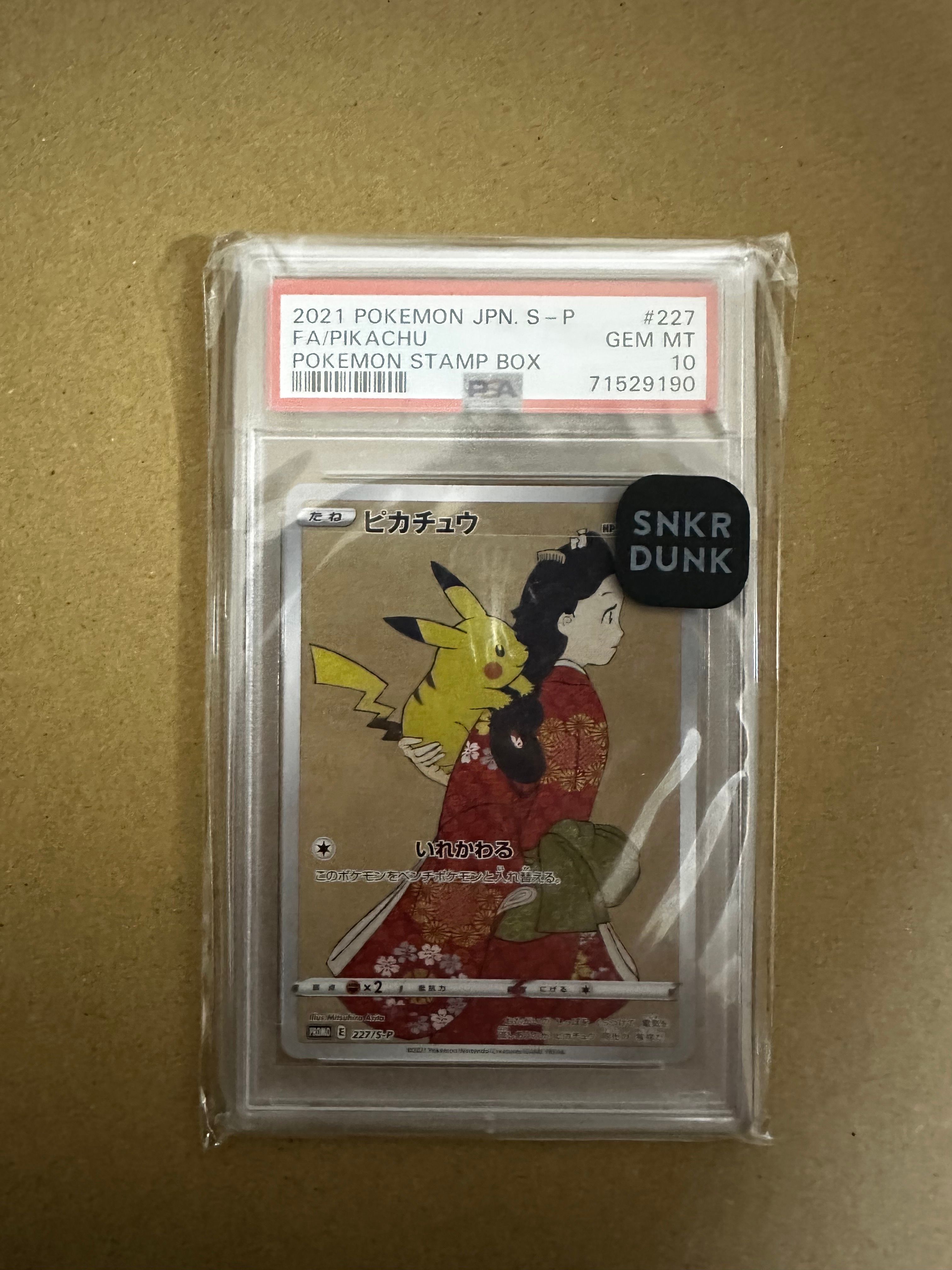 ピカチュウ: プロモ[S-P 227](プロモーションカード 「ポケモン切手BOX 見返り美人・月に雁セット」)