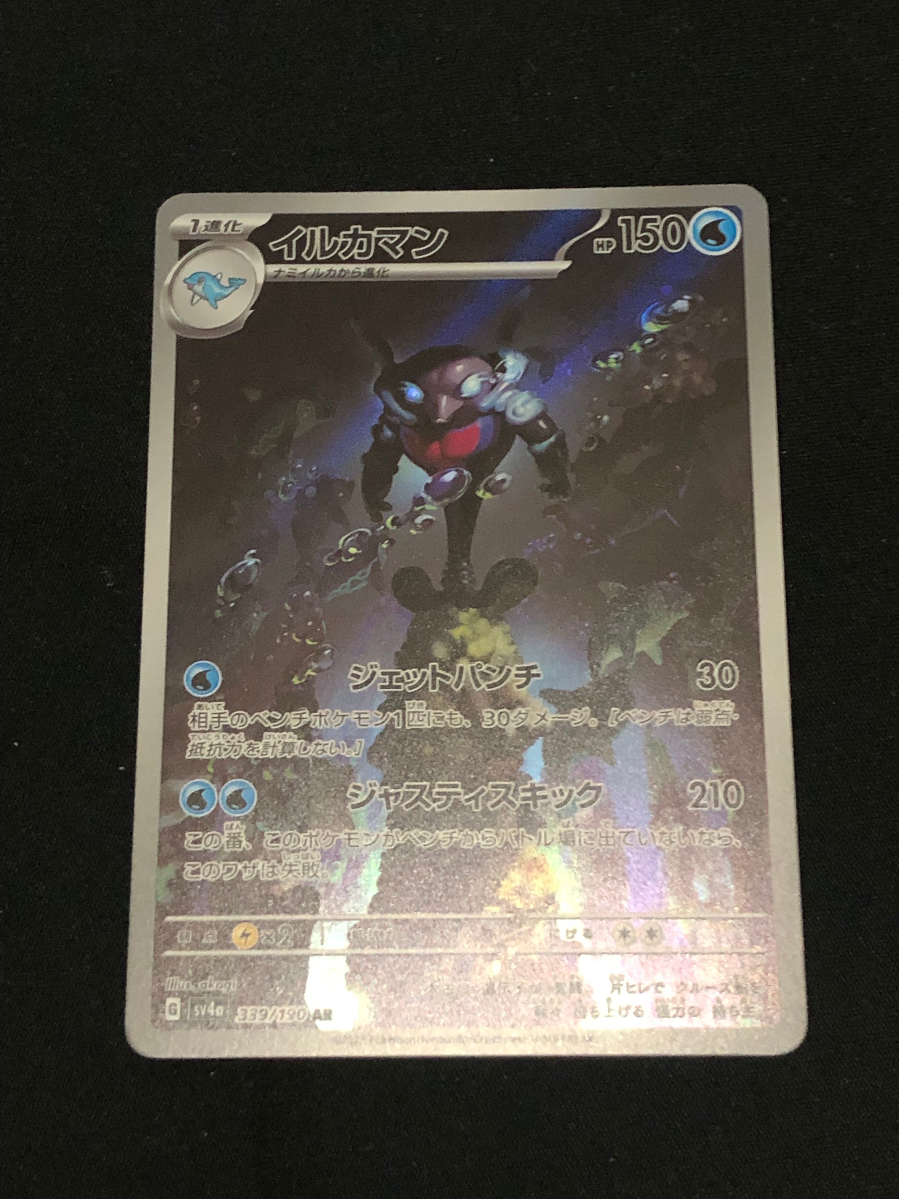 イルカマン AR [SV4a 339/190](ハイクラスパック「シャイニートレジャーex」)