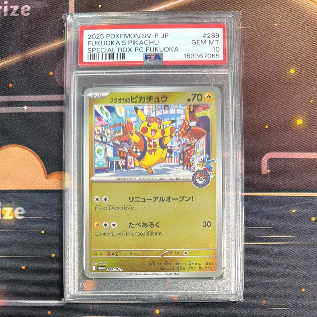 フクオカのピカチュウ P [SV-P 289](スペシャルBOX「ポケモンセンターフクオカ」)