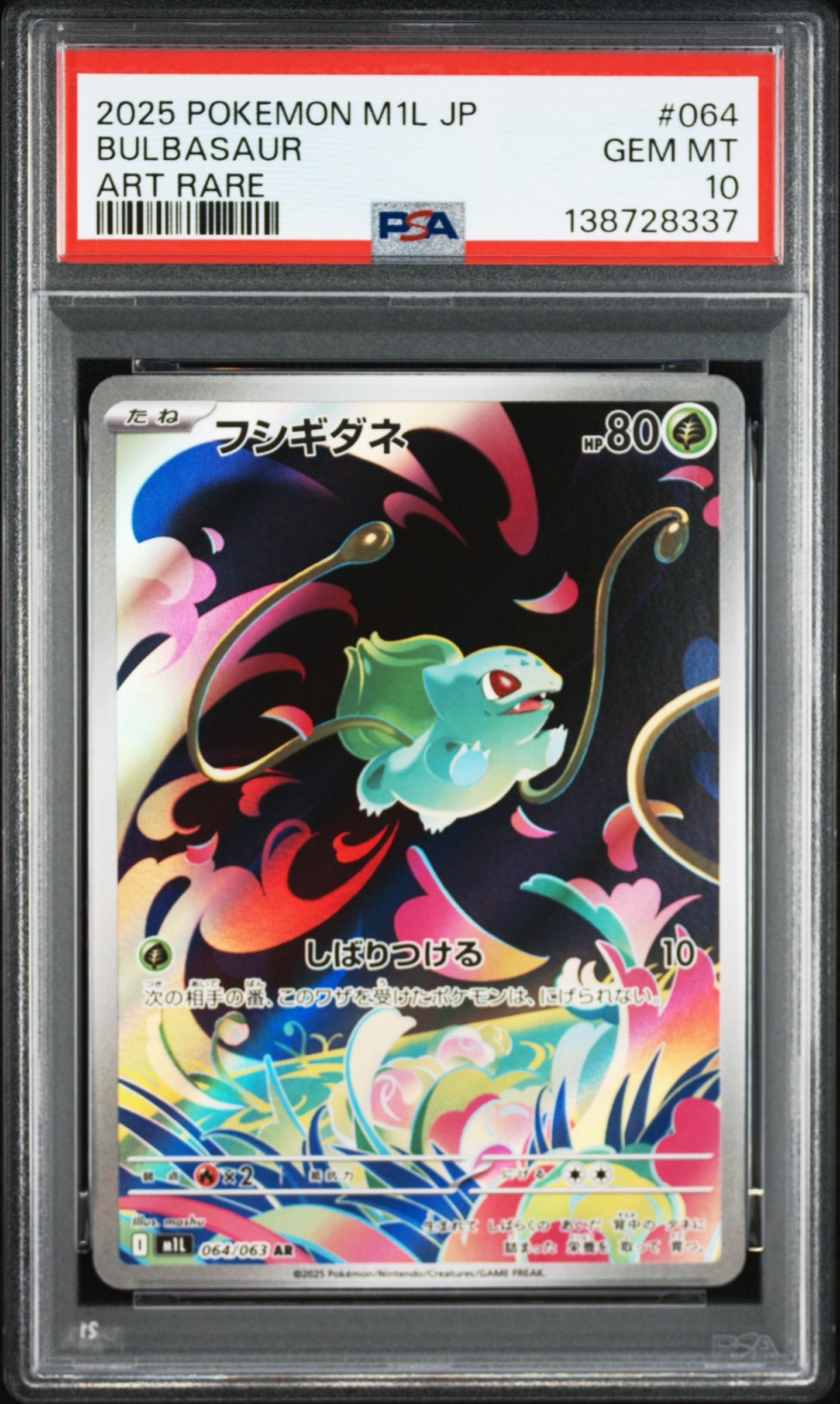 フシギダネ AR [M1L 064/063](拡張パック「メガブレイブ」)