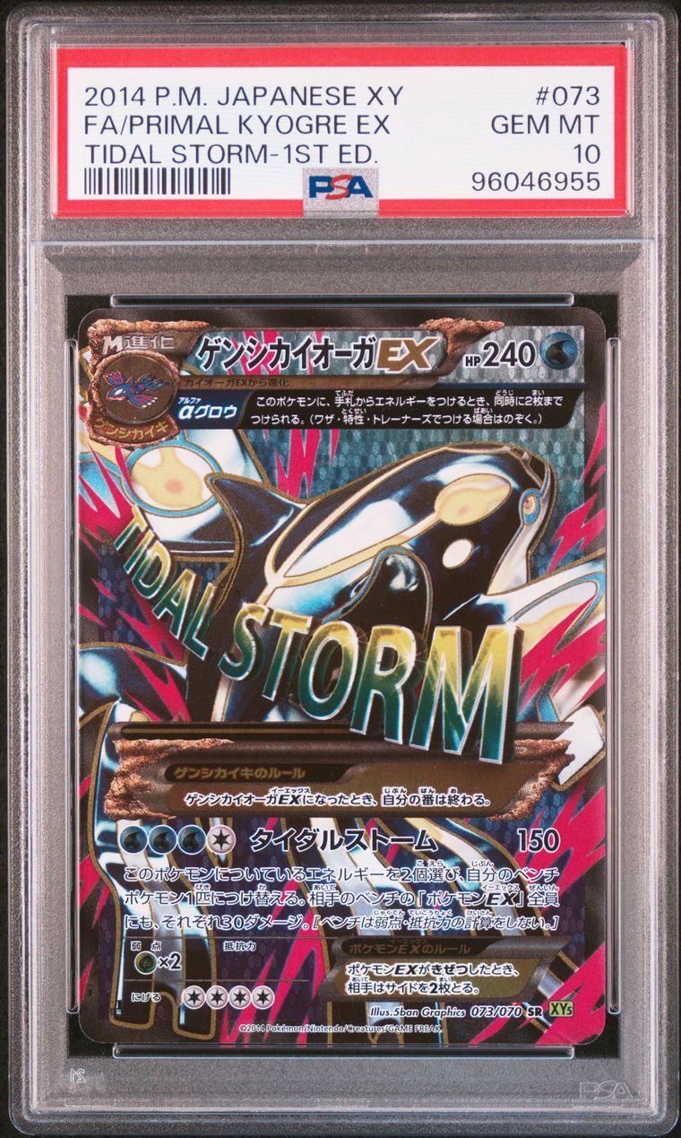ゲンシカイオーガEX SR :1ED [XY5-T 073/070](拡張パック「タイダルストーム」)
