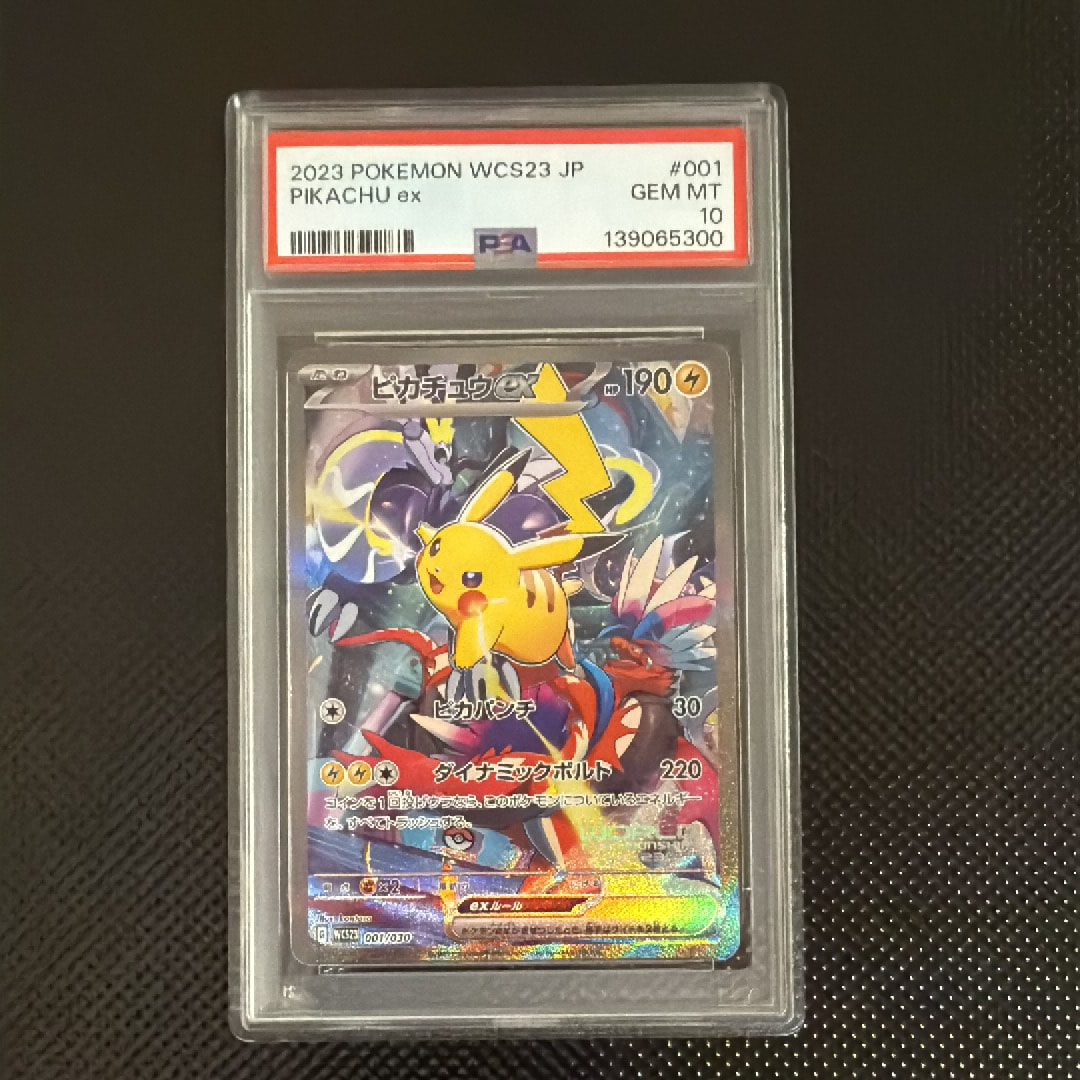 ピカチュウex [WCS23 001/030](ポケモンワールドチャンピオンシップス2023横浜 記念デッキ「ピカチュウ」)