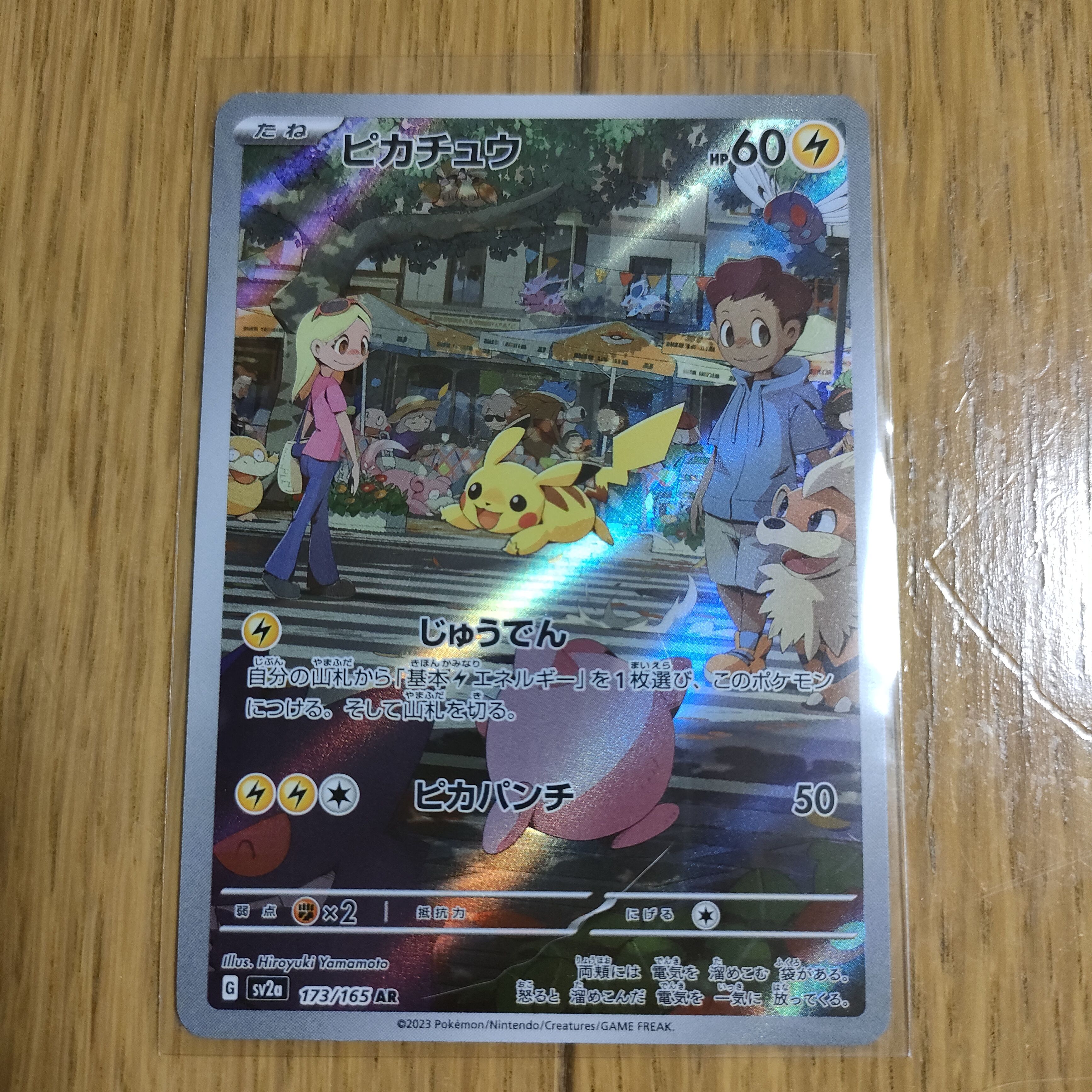ピカチュウ AR[SV2a 173/165](強化拡張パック「ポケモンカード151」)