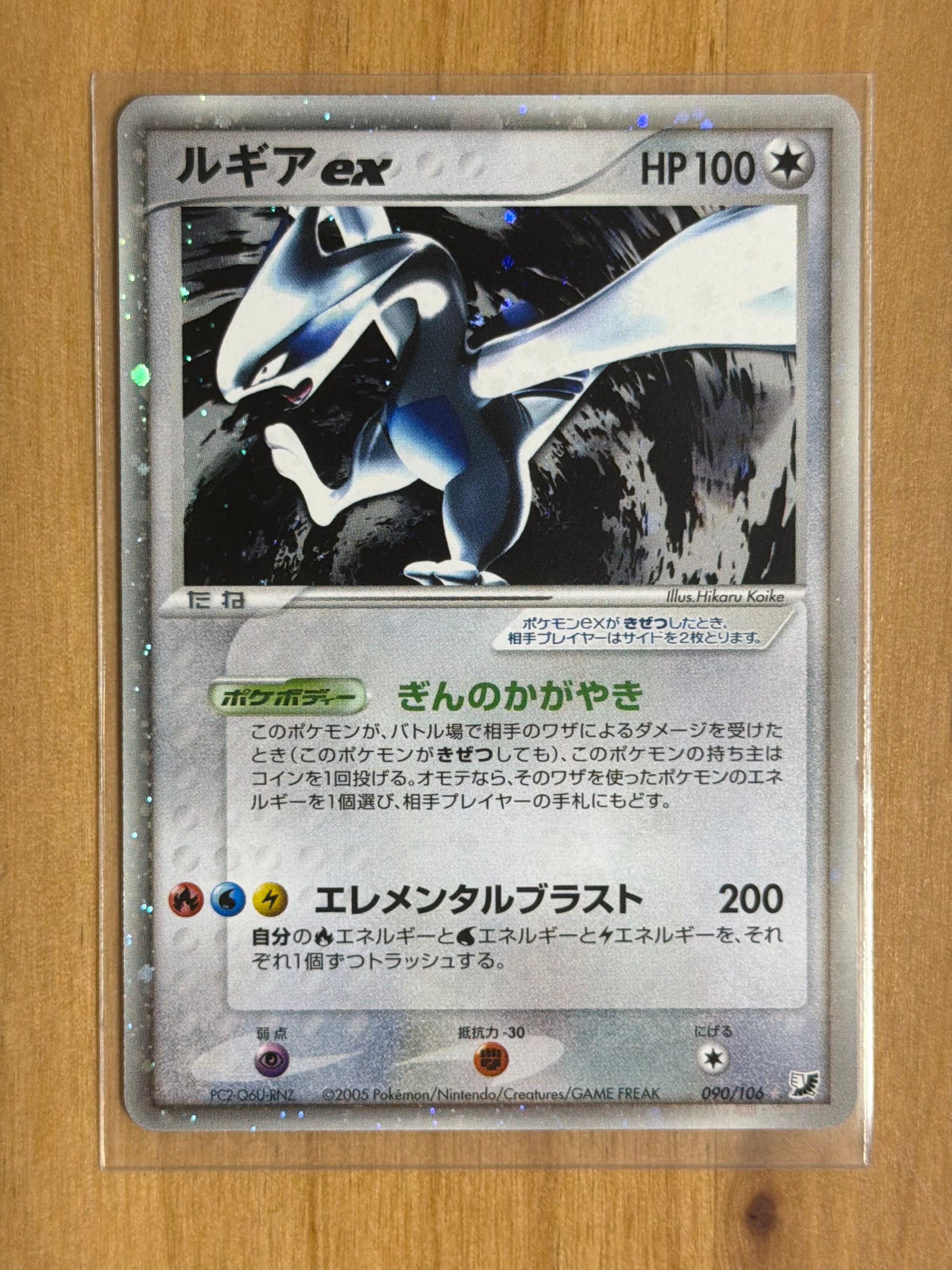 ルギアex ☆[PCG4 090/106](拡張パック「金の空、銀の海」)の新品/中古