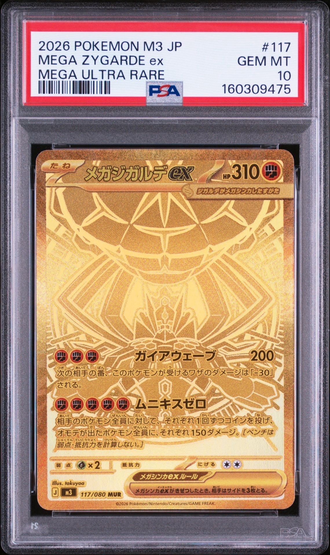 ヤドラン R [SM9b 012/054](強化拡張パック「フルメタルウォール」)の