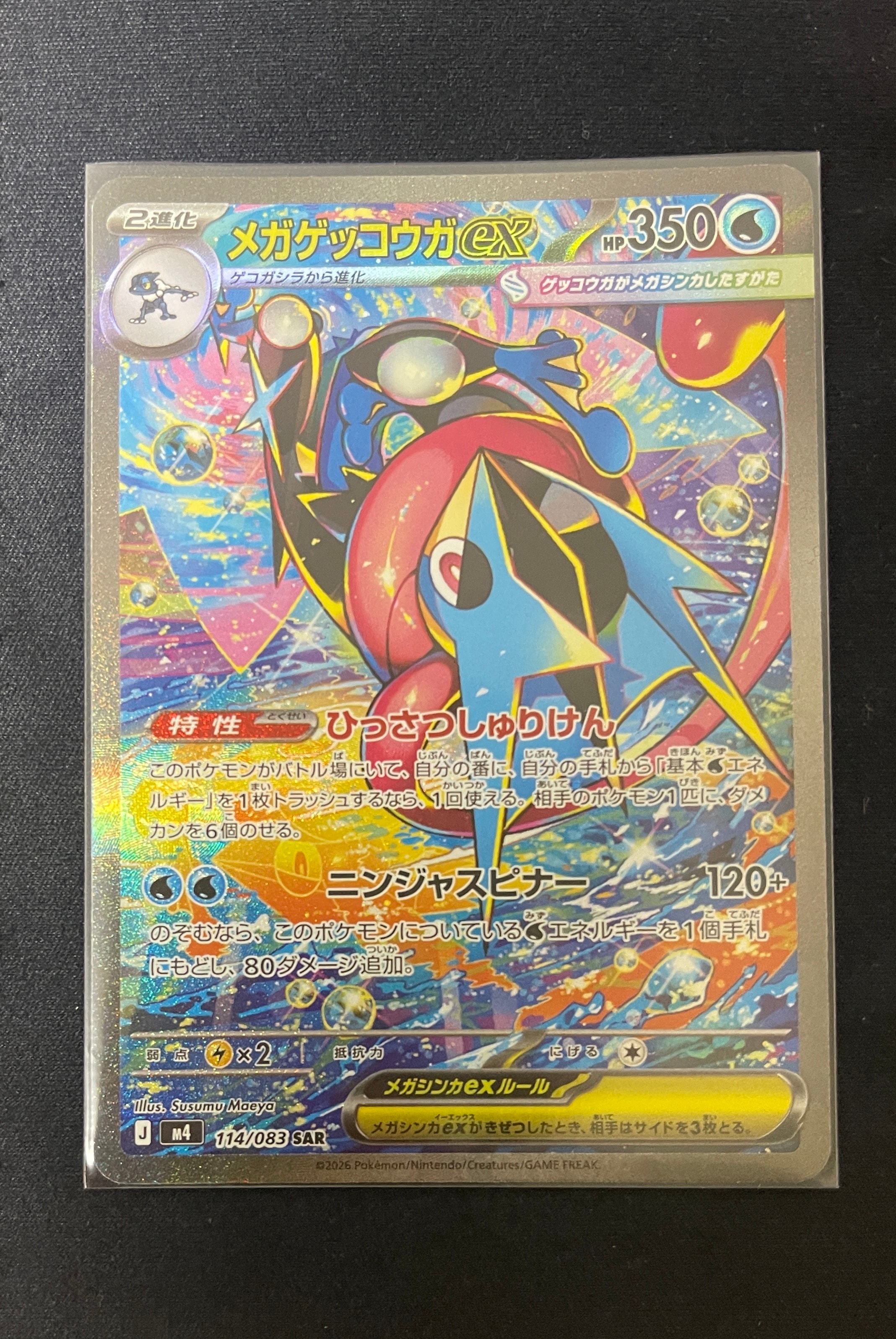 メガゲッコウガex SAR [M4 114/083](拡張パック「ニンジャスピナー」)