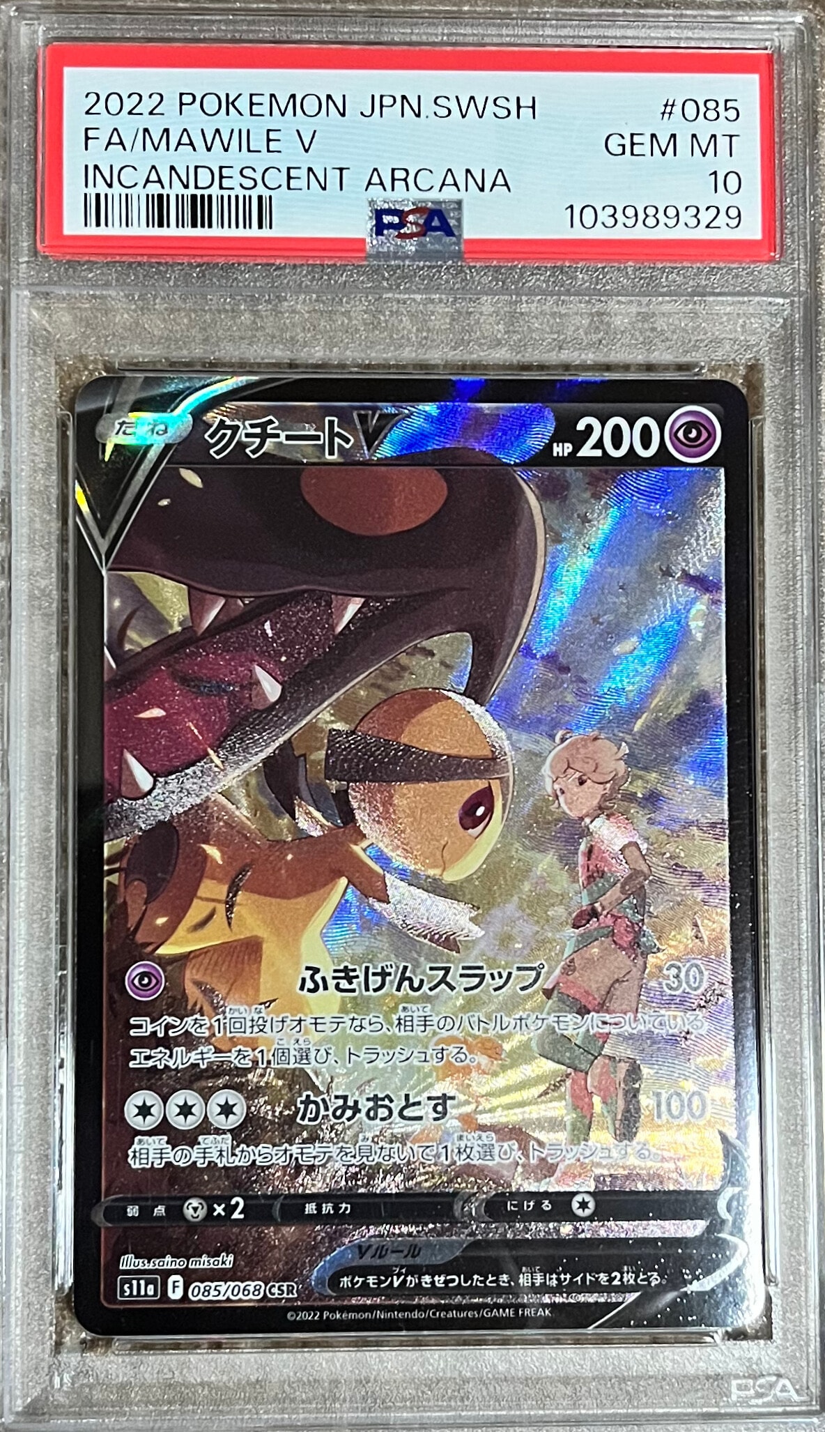 ゲンガー R: マスターボールミラー[SV2a 094/165](強化拡張パック