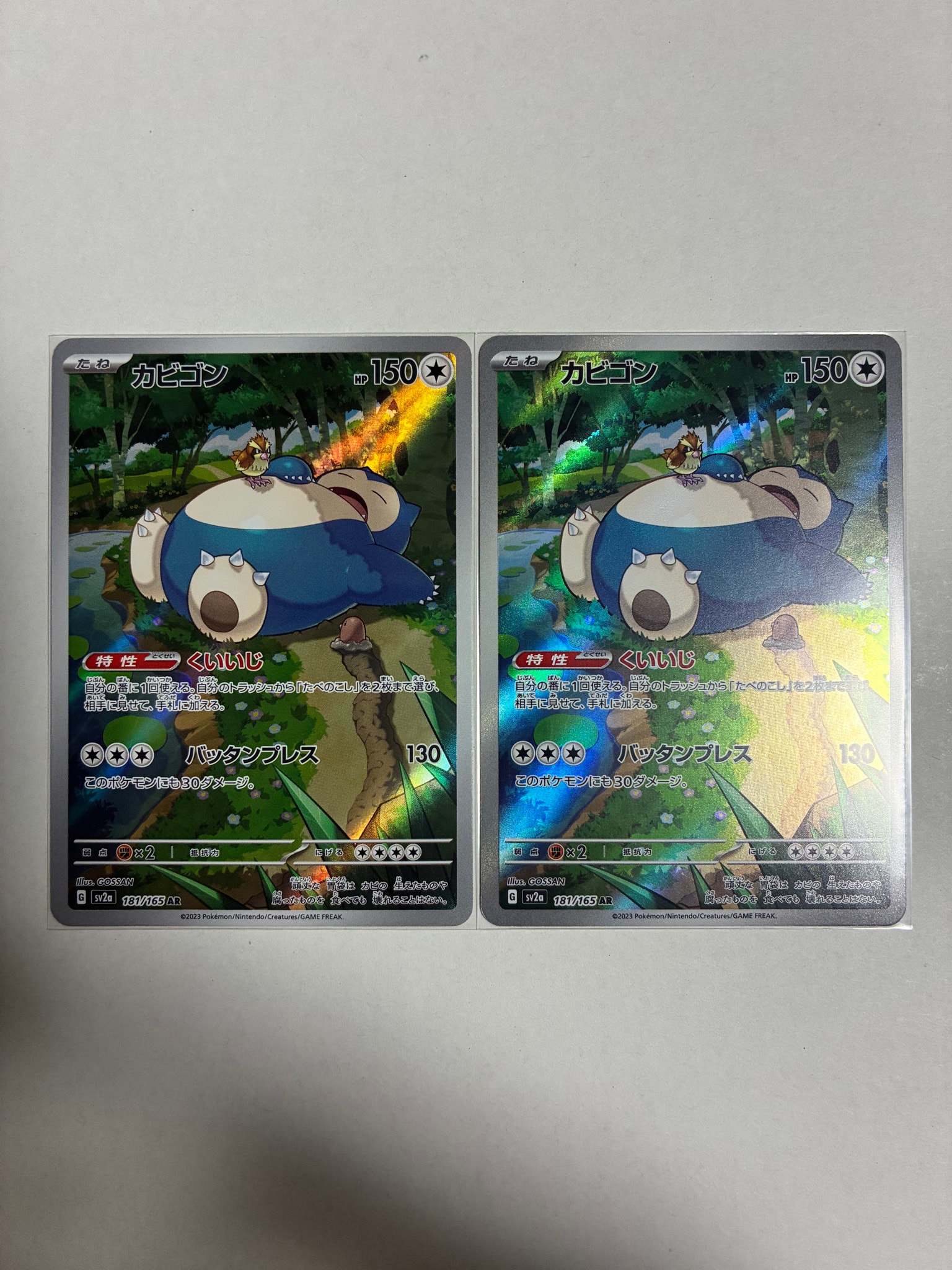 カビゴン AR[SV2a 181/165](強化拡張パック「ポケモンカード151」)通販