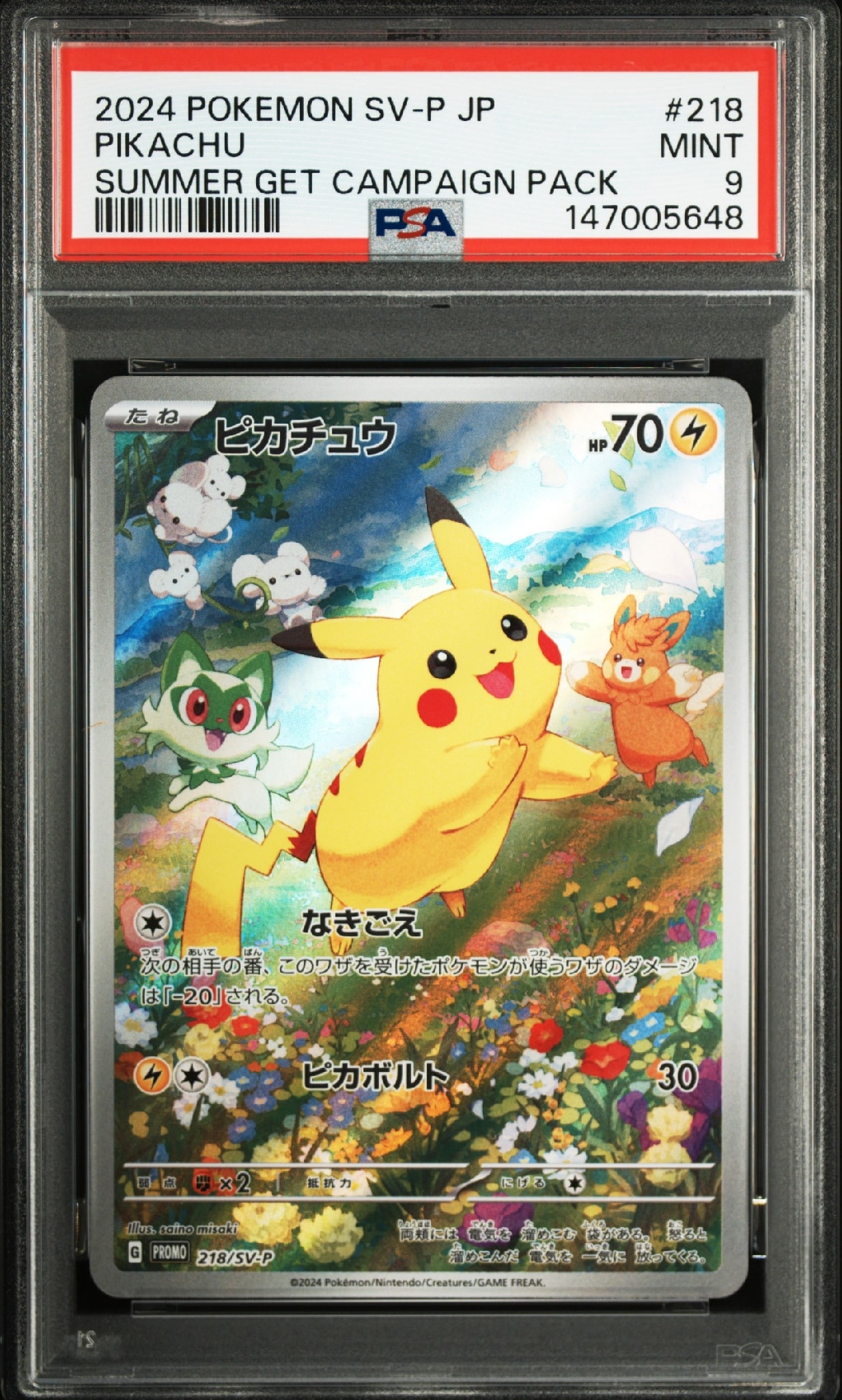ピカチュウ P [SV-P 218](プロモカードパック「ポケカの夏がキタ