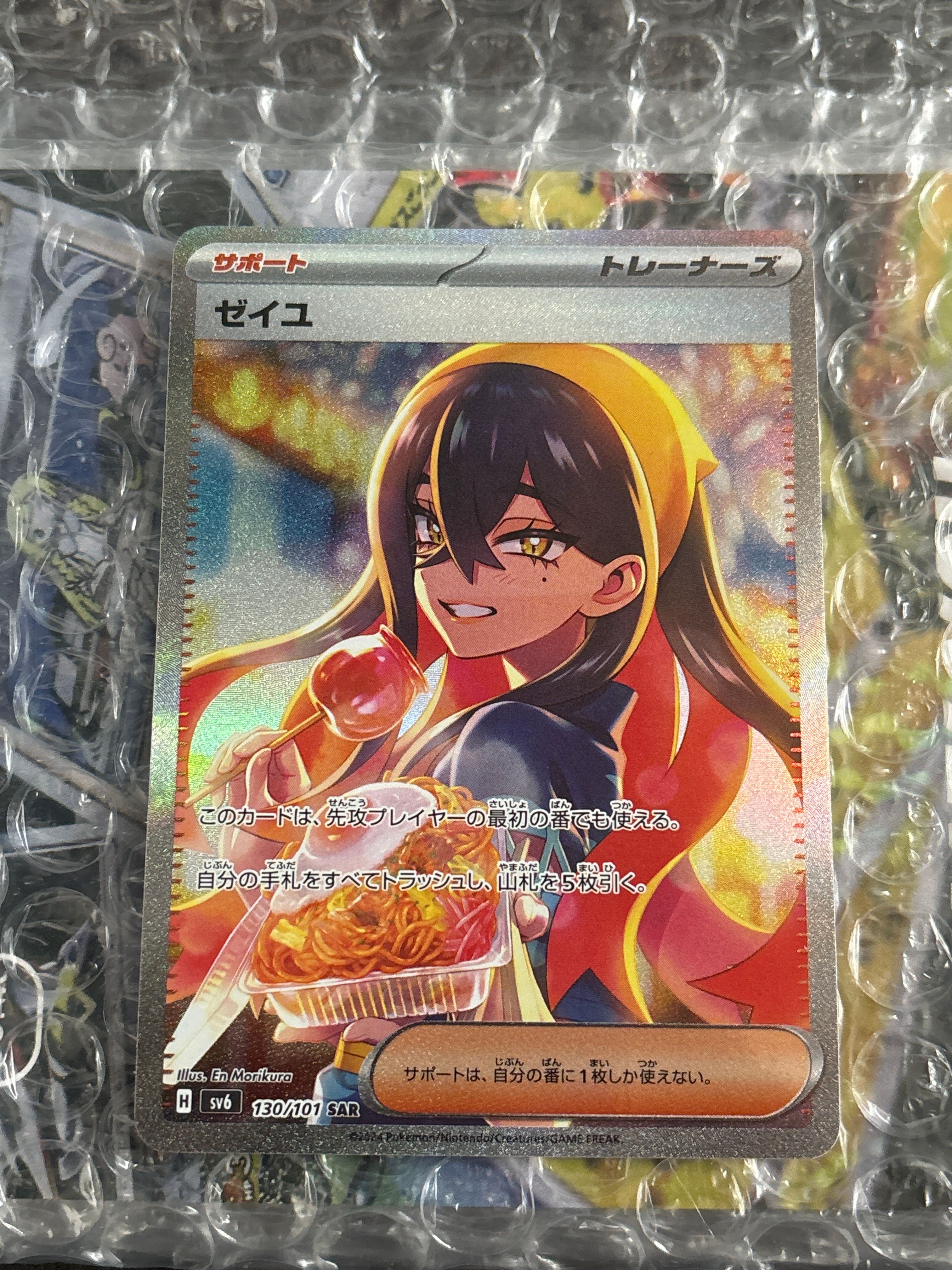ゼイユ SAR [SV6 130/101](拡張パック「変幻の仮面」)