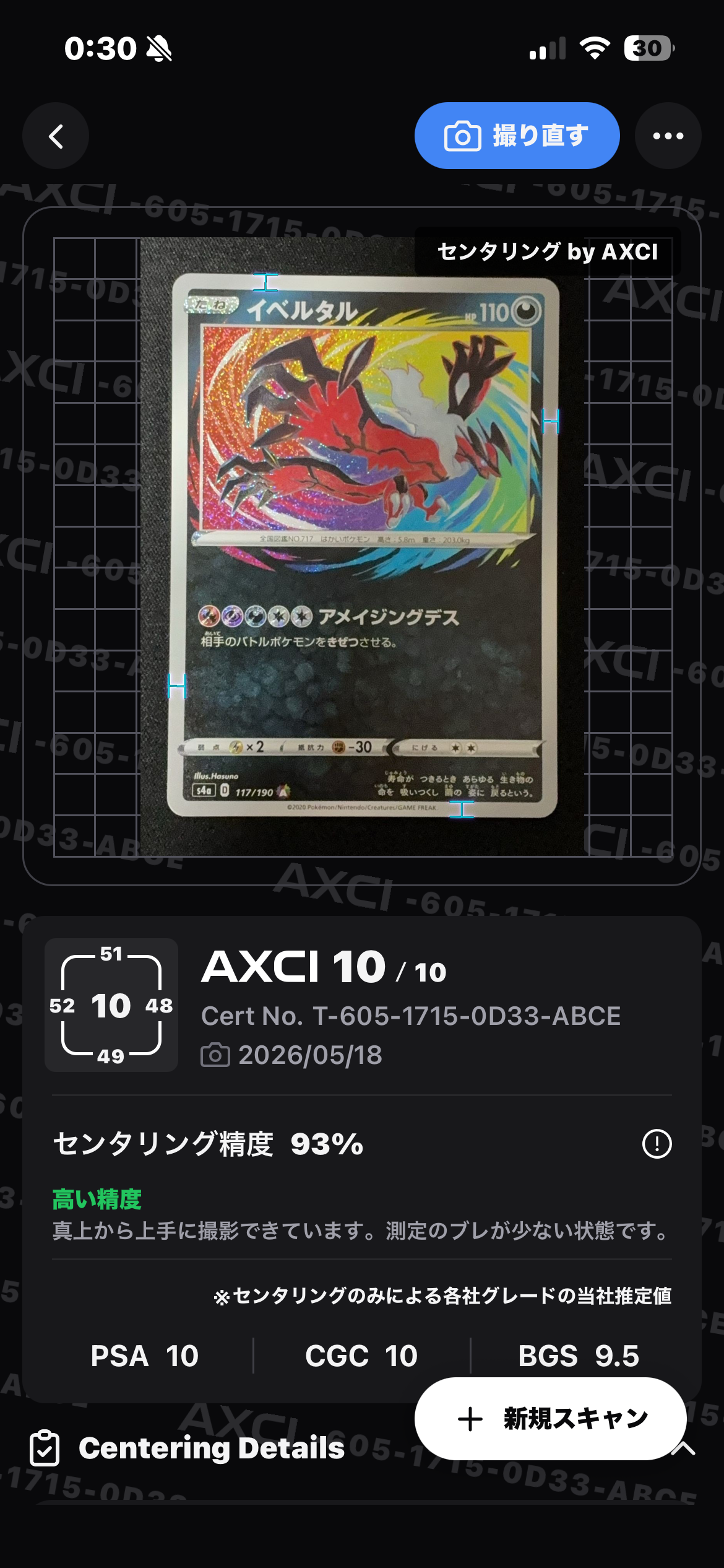 イベルタル [s4a 117/190](ハイクラスパック「シャイニースターV」)