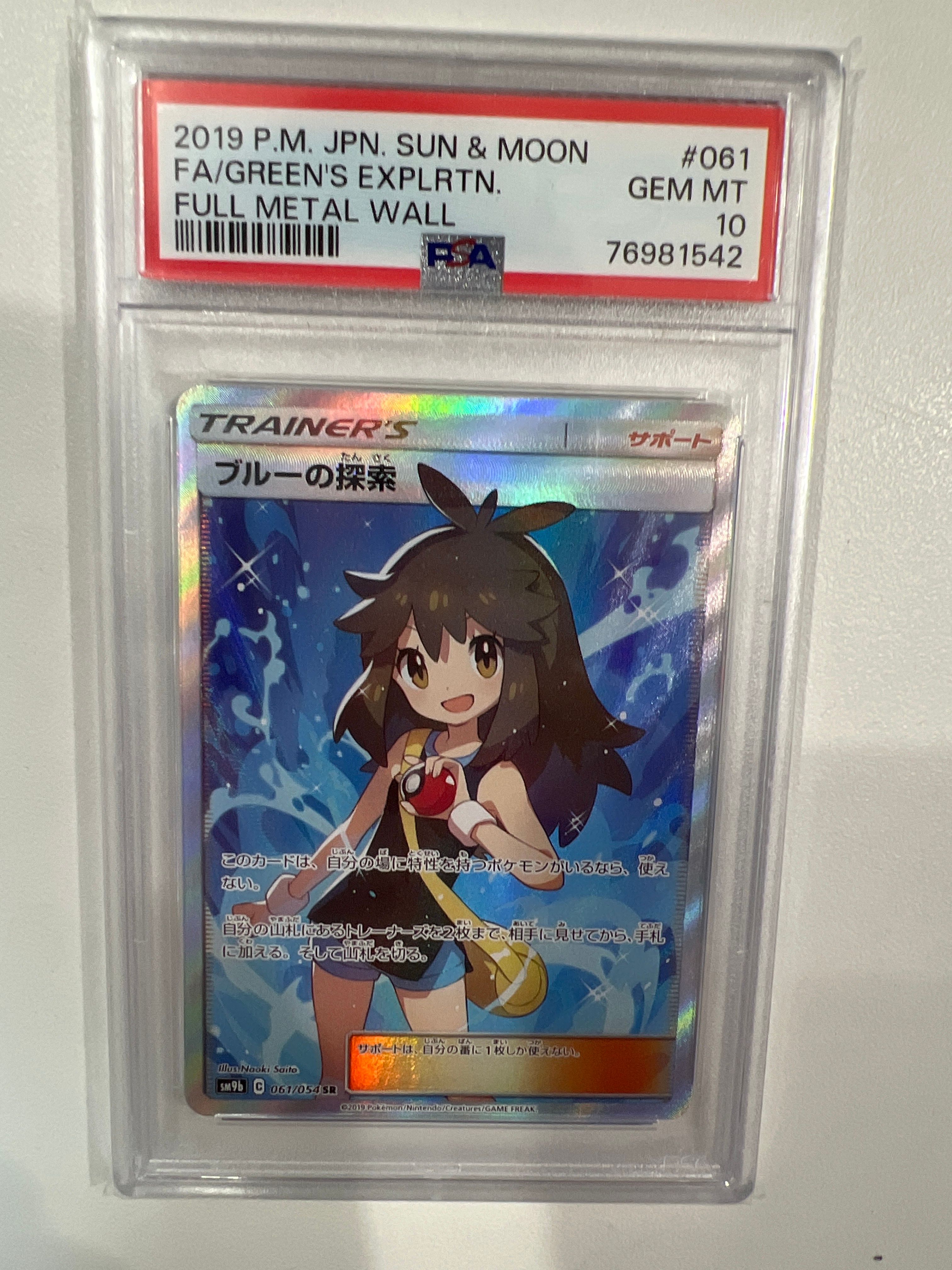 ブルーの探索 SR[SM9b 061/054](強化拡張パック「フルメタル