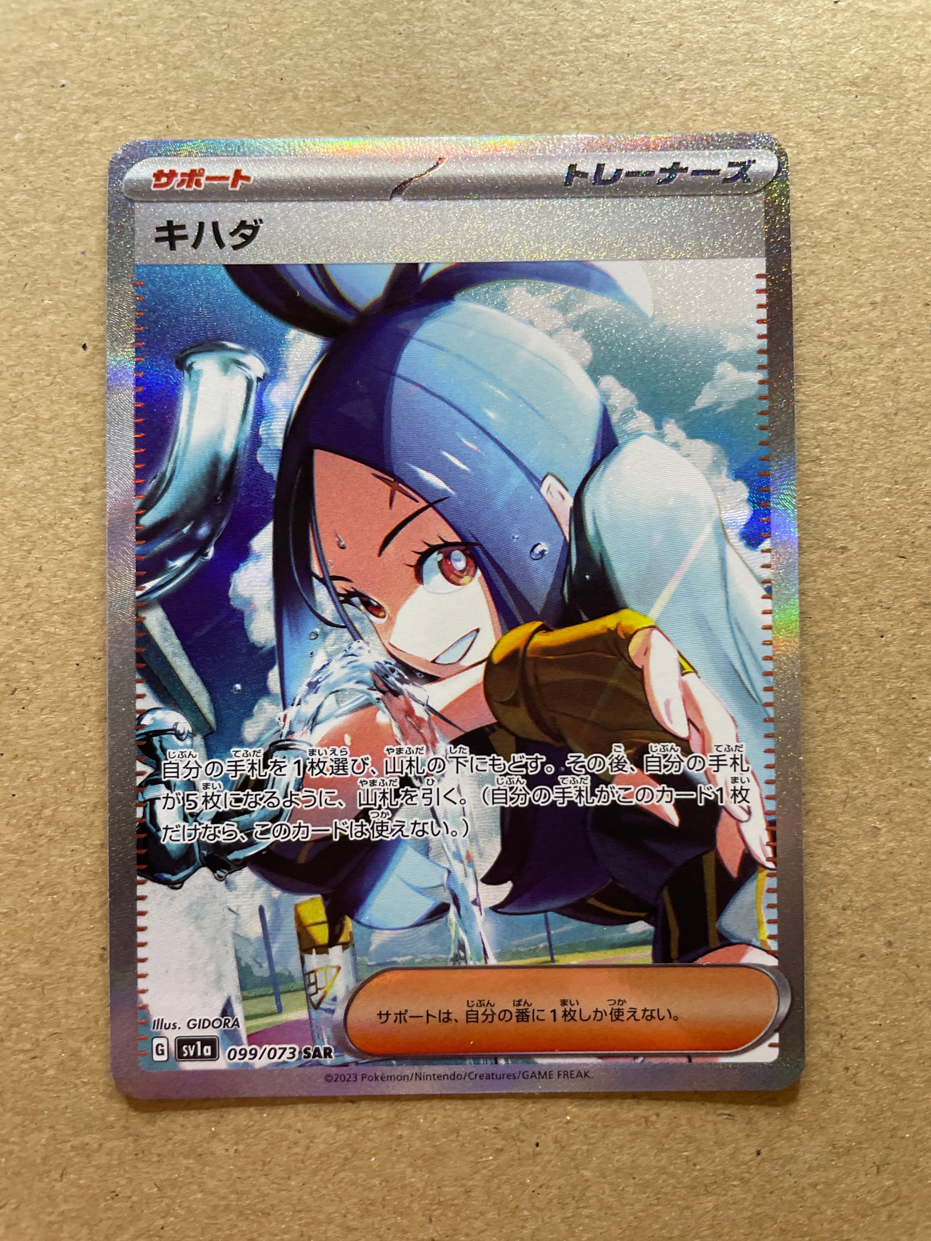 キハダ SAR[SV1a 099/073](スカーレット&バイオレット 拡張パック「トリプレットビート」)