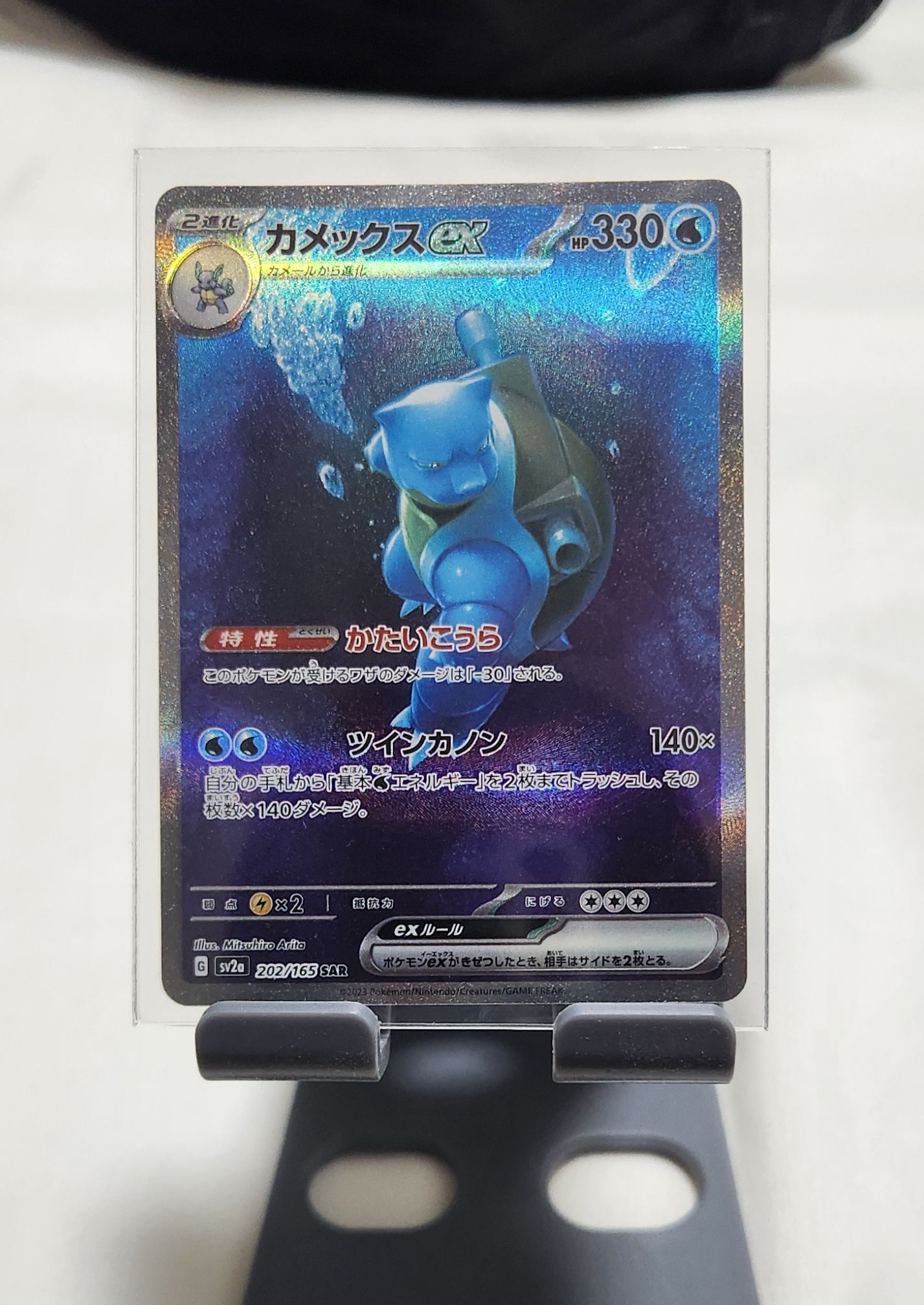 カメックスex SAR[SV2a 202/165](強化拡張パック「ポケモンカード151」)