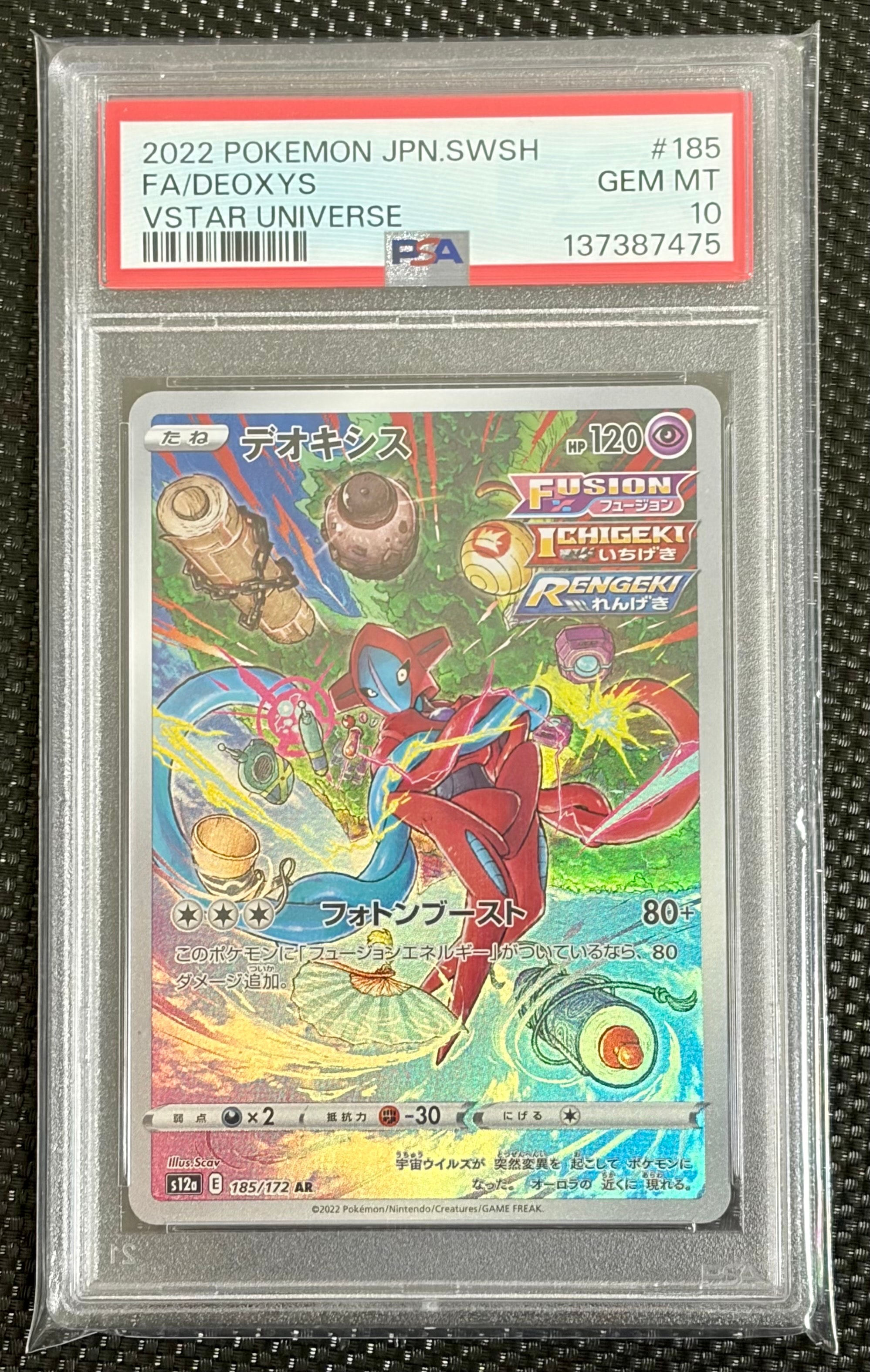 デオキシス AR[s12a 185/172](ハイクラスパック「VSTARユニバース」)