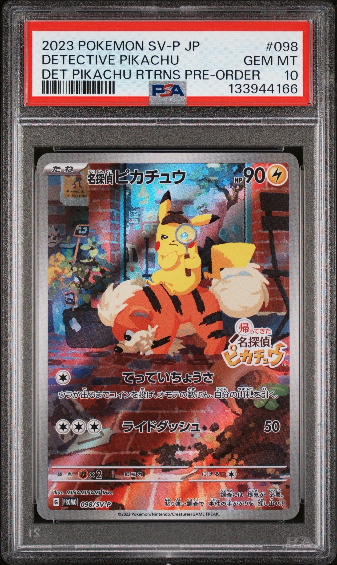 名探偵ピカチュウ: プロモ [SV-P 098](プロモーションカード「SV-P」)