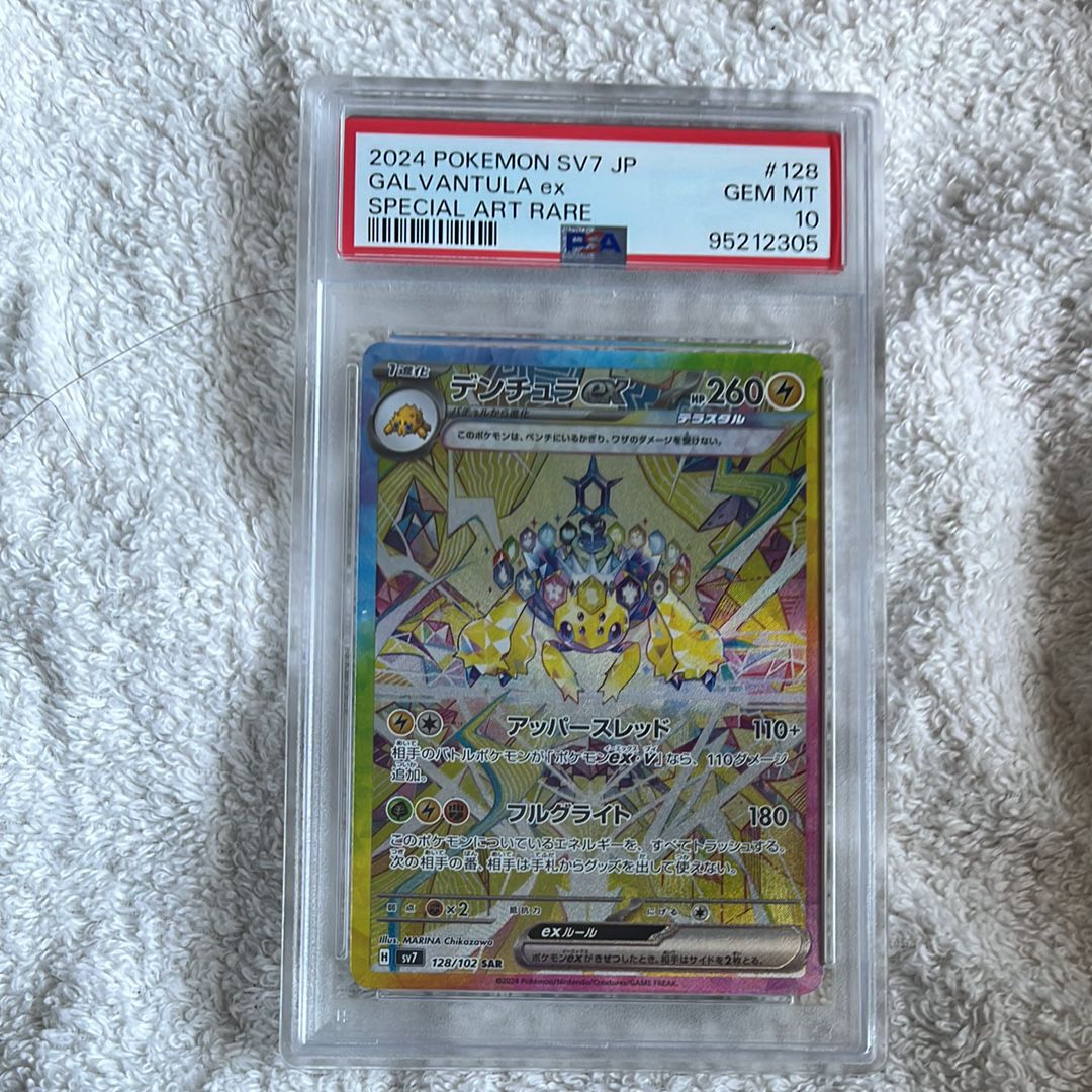 Galvantula ex SAR [SV7 128/102](Expansion Pack "Stellar Miracle")