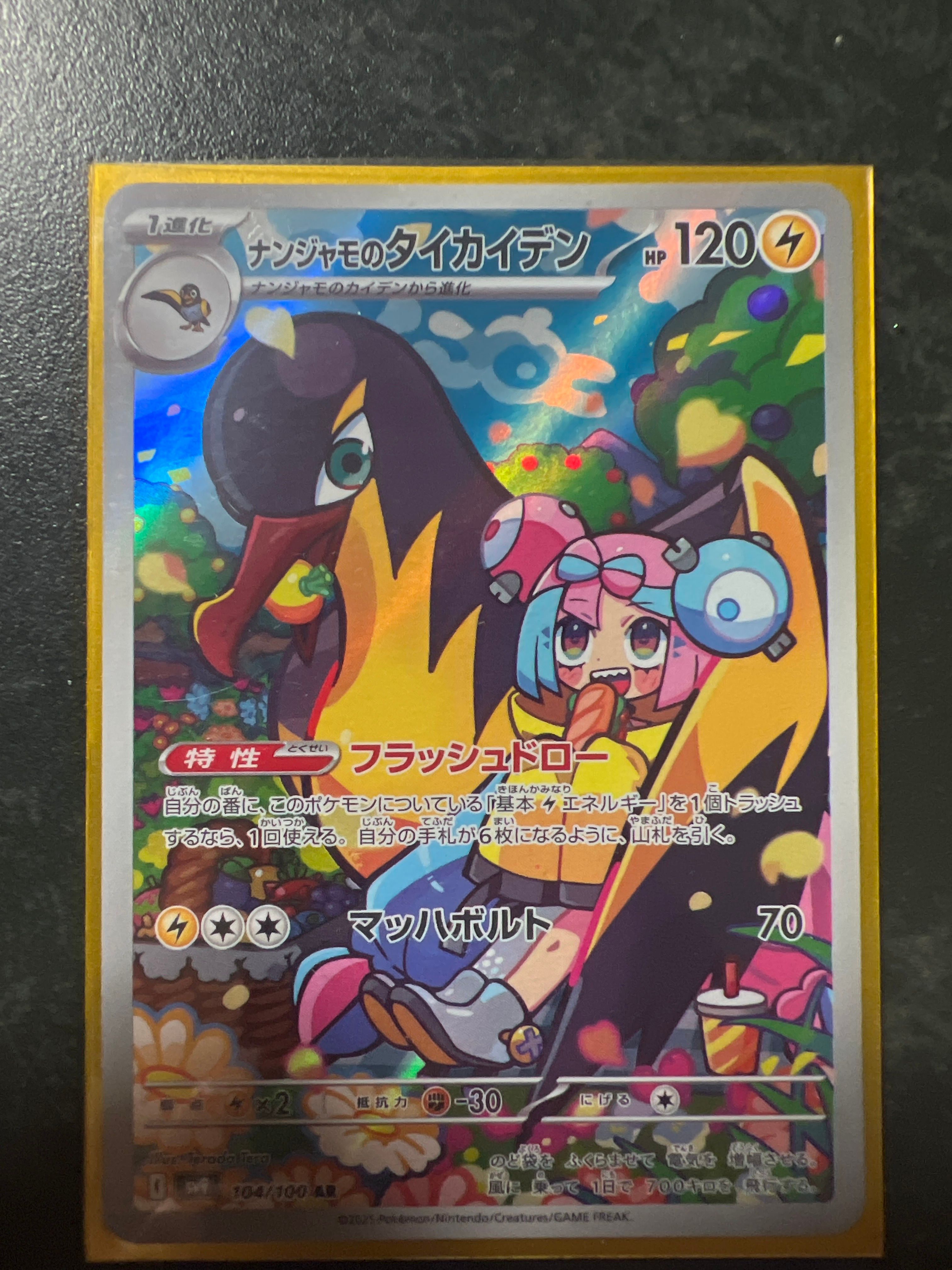 ナンジャモのタイカイデン AR [SV9 104/100](拡張パック「バトルパートナーズ」)