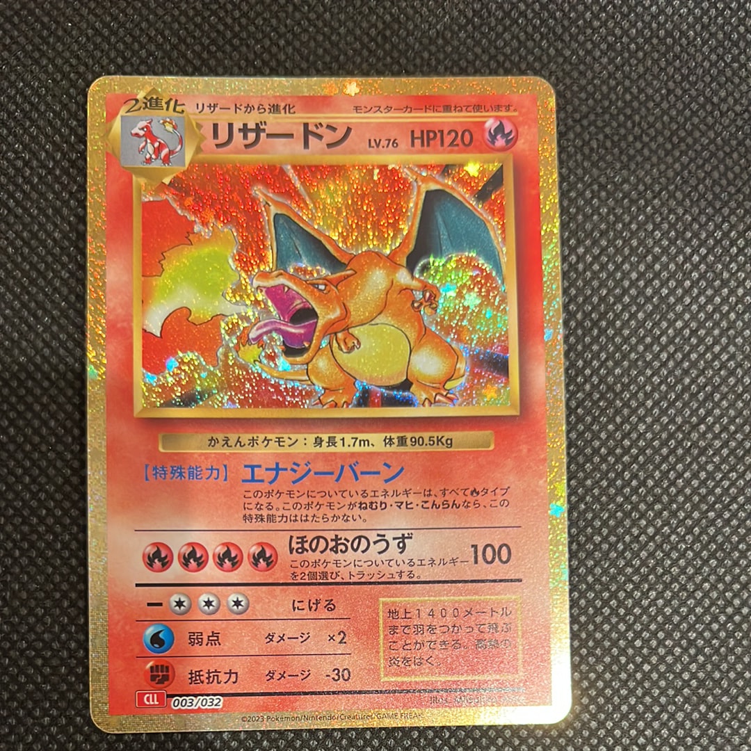 リザードン [CLL 003/032](ポケモンカードゲーム Classic)