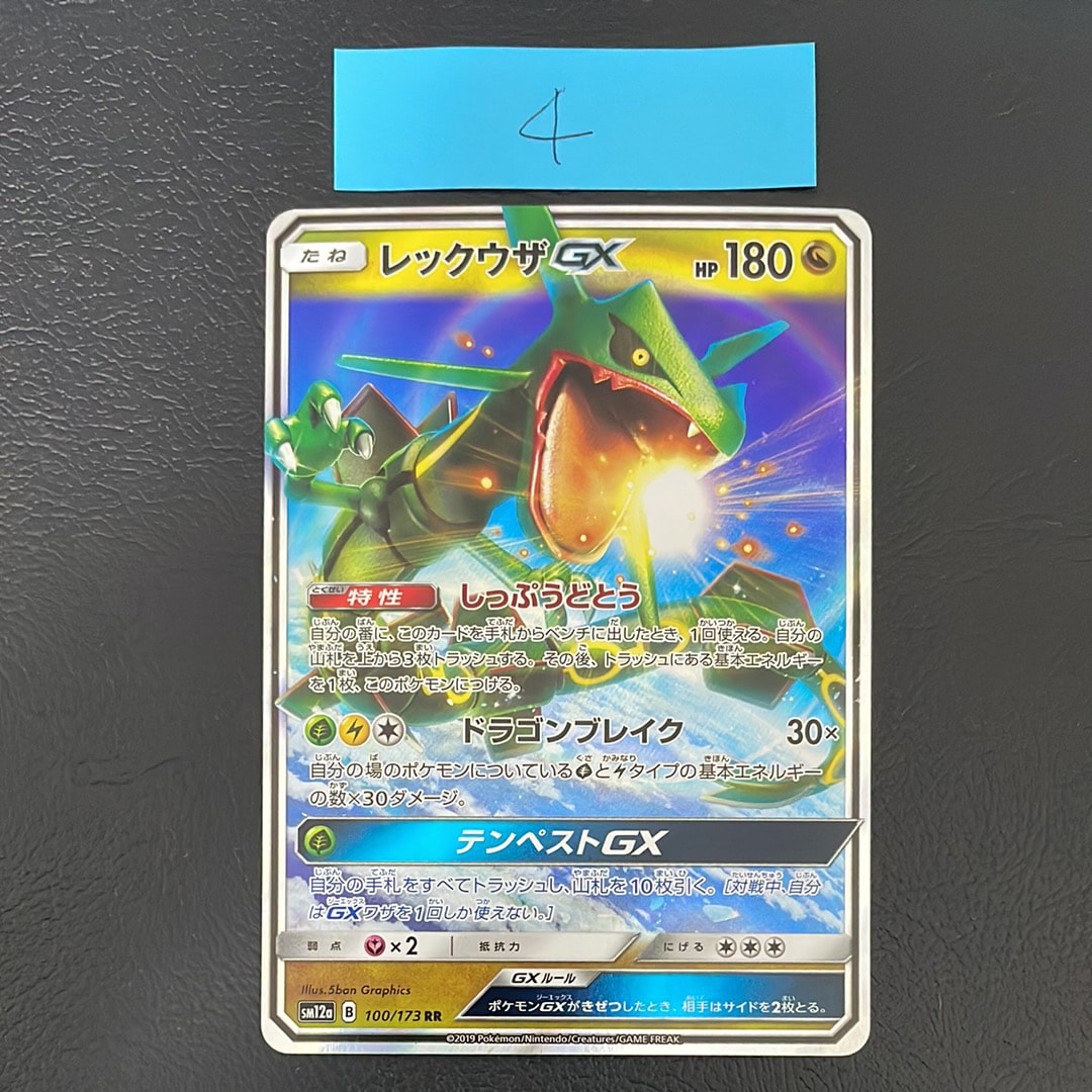 【PSA10】レックウザGX RR タッグオールスターズ　4 PSA10】レックウザGX RR [SM12a 100/173](ハイクラスパック「TAG TEAM