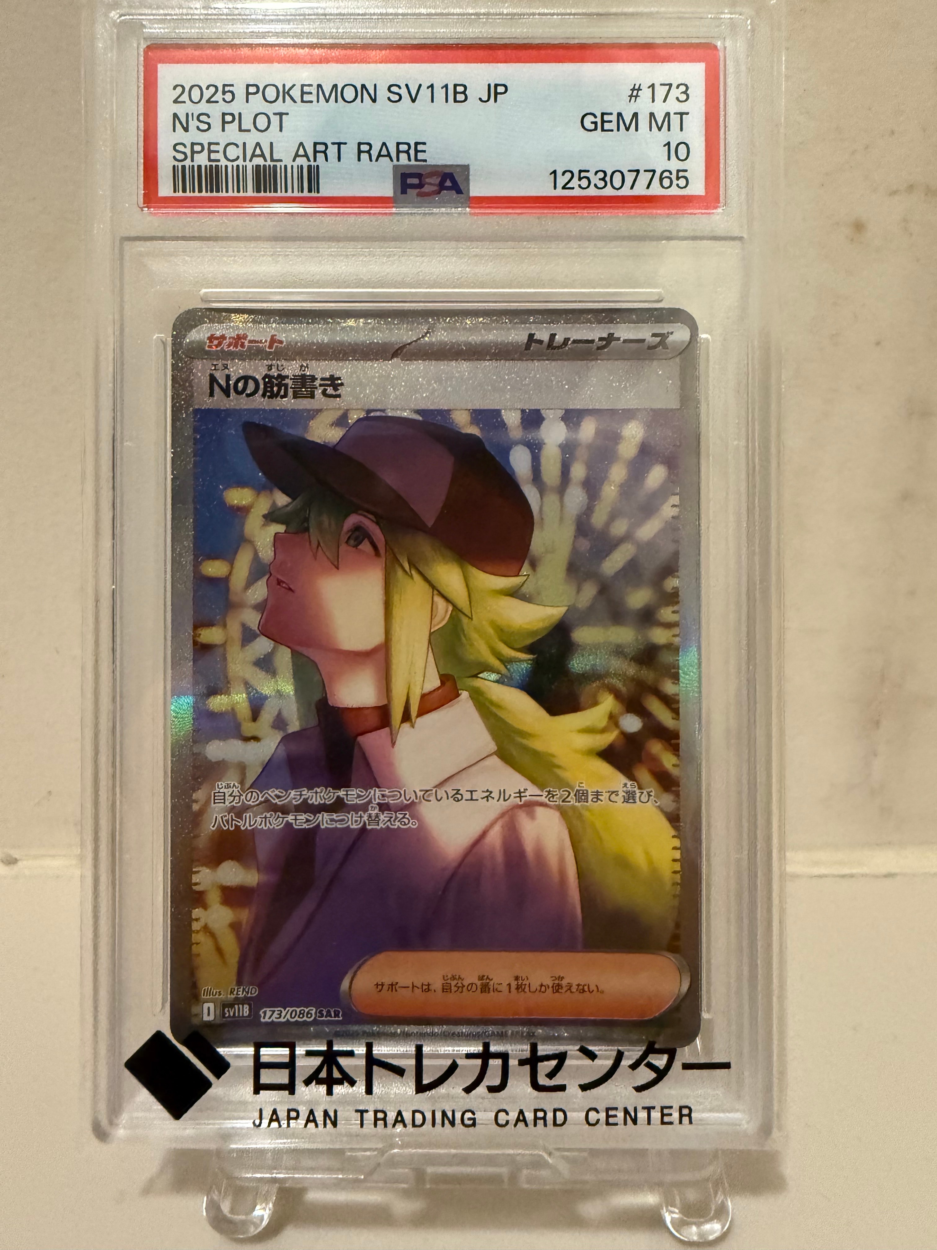 PSA9】Nの筋書き SAR [SV11B 173/086](拡張パック「ブラックボルト