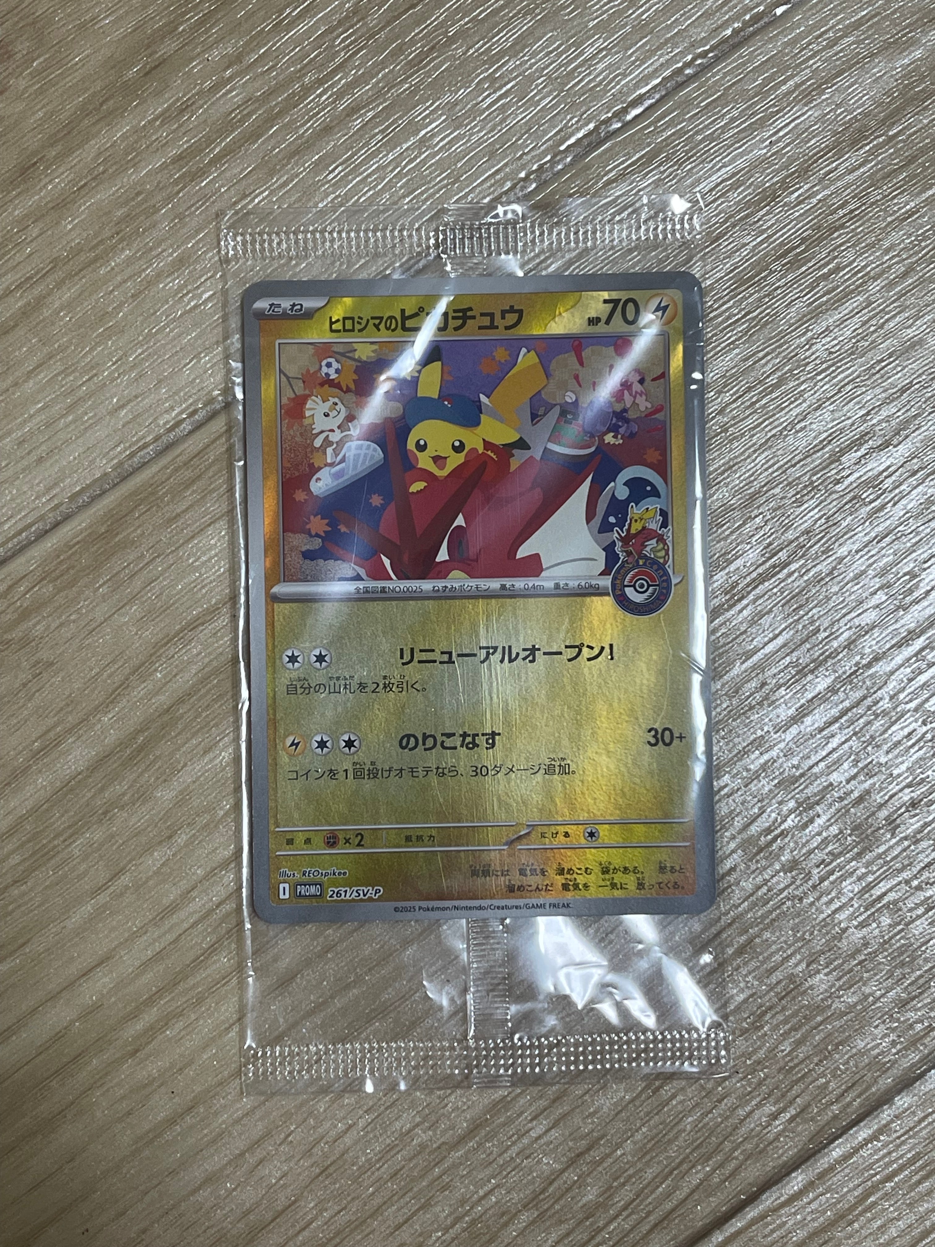 状態B】ヒロシマのピカチュウ P [SV-P 261](スペシャルBOX「ポケモン