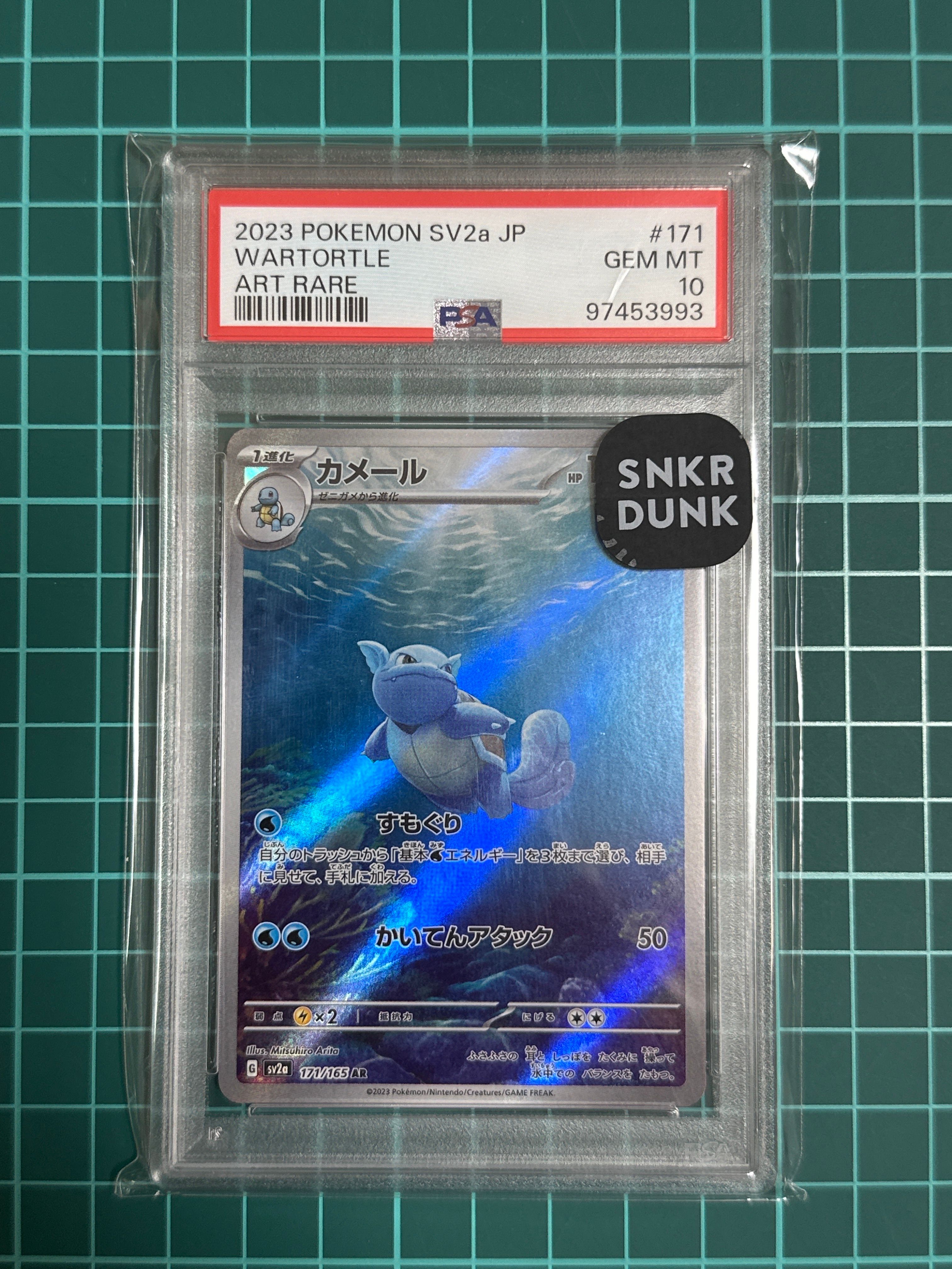 カメール AR[SV2a 171/165](強化拡張パック「ポケモンカード151」)