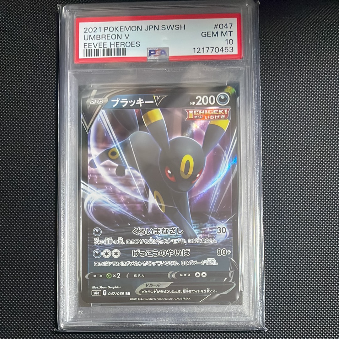 PSA10】ブラッキーV RR[S6a 047/069](強化拡張パック「イーブイ