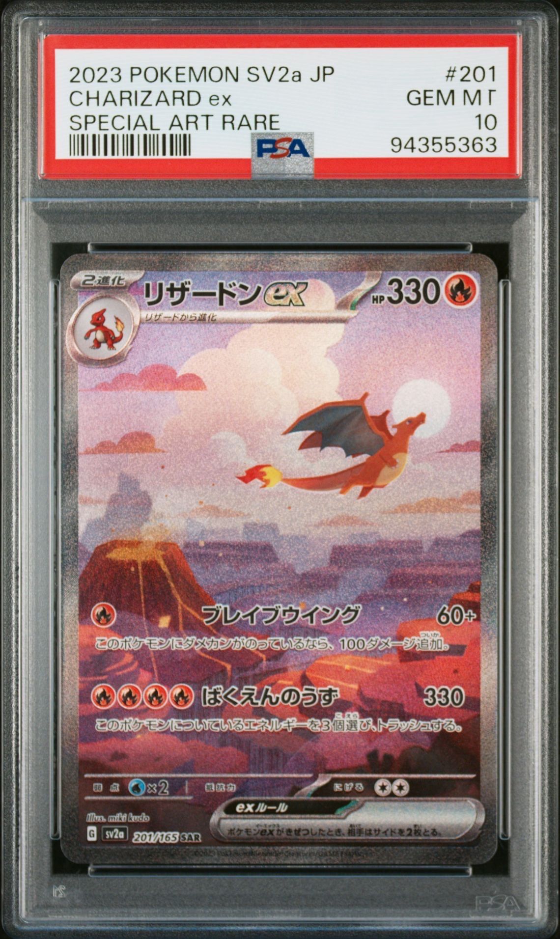 リザードンex SAR [SV2a 201/165](強化拡張パック「ポケモンカード151」)