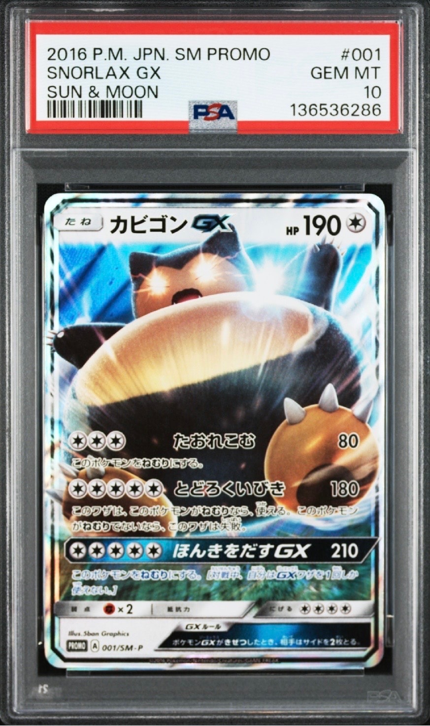 カビゴンGX P [SM-P 001](プロモーションカード「ニンテンドー3DS