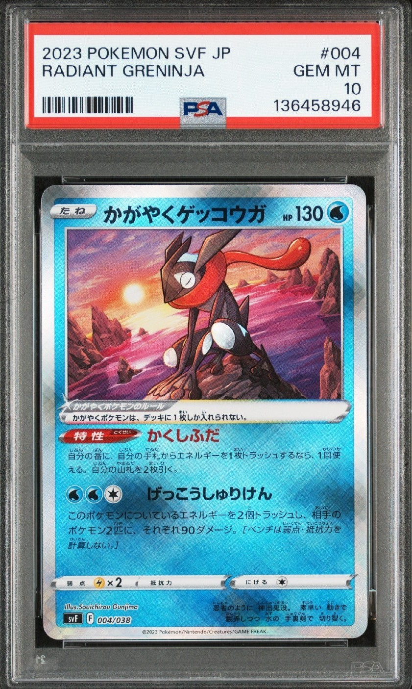 かがやくゲッコウガ [SVF 004/038](デッキビルドBOX 黒炎の支配者)