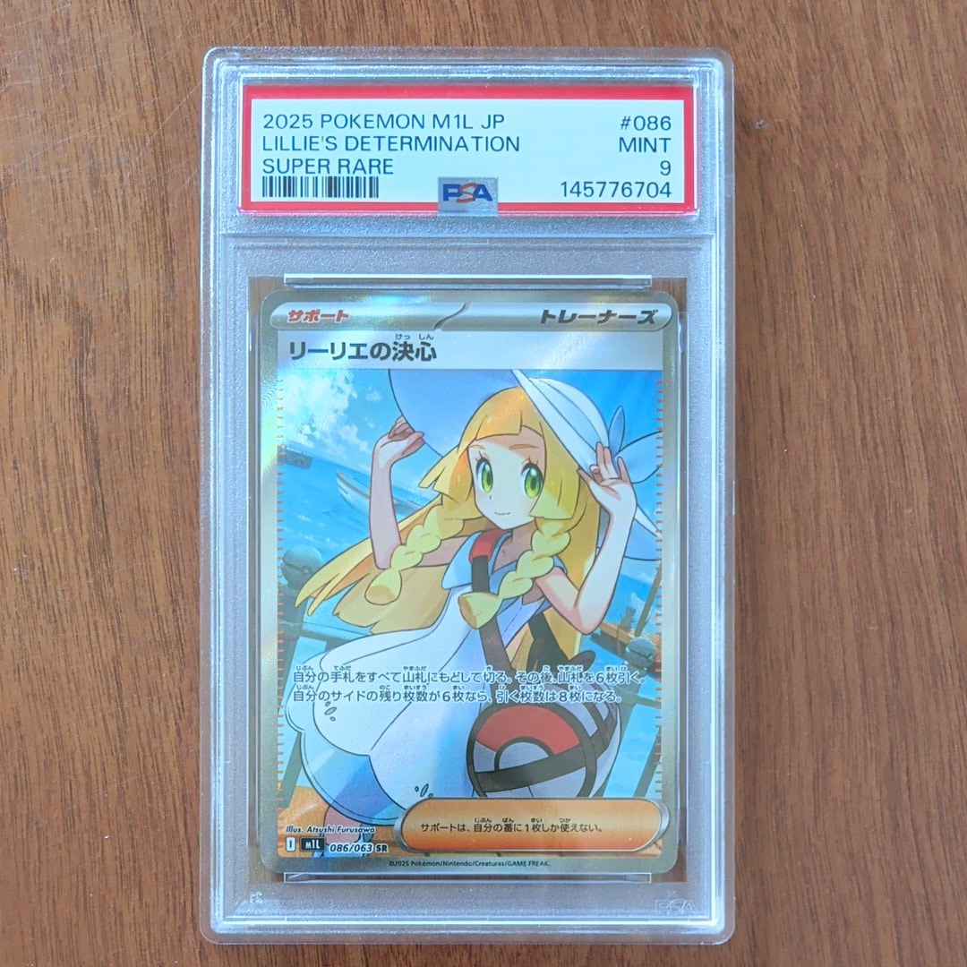 リーリエの決心 SR [M1L 086/063](拡張パック「メガブレイブ」)