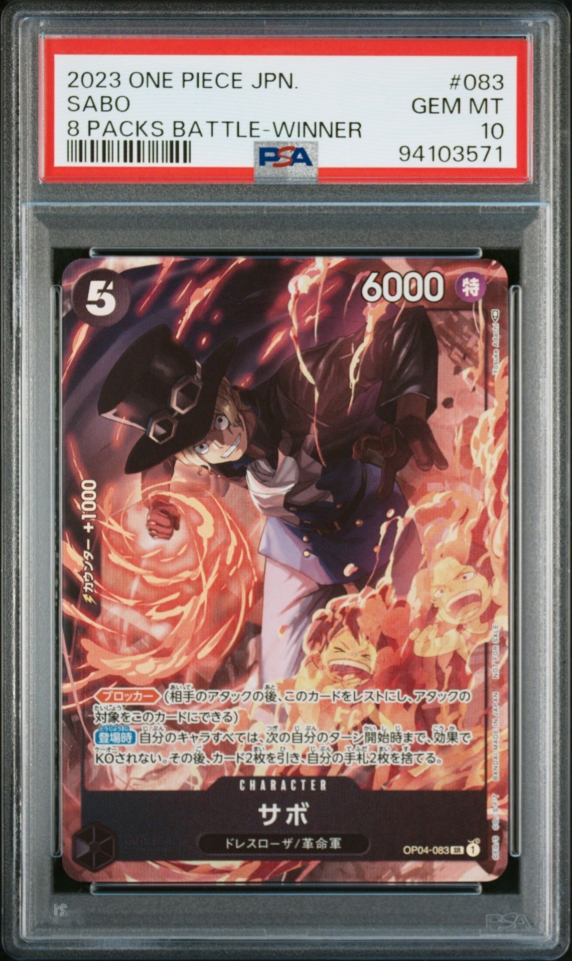 サボ SR [OP04-083] ( 8パックバトル優勝記念品)