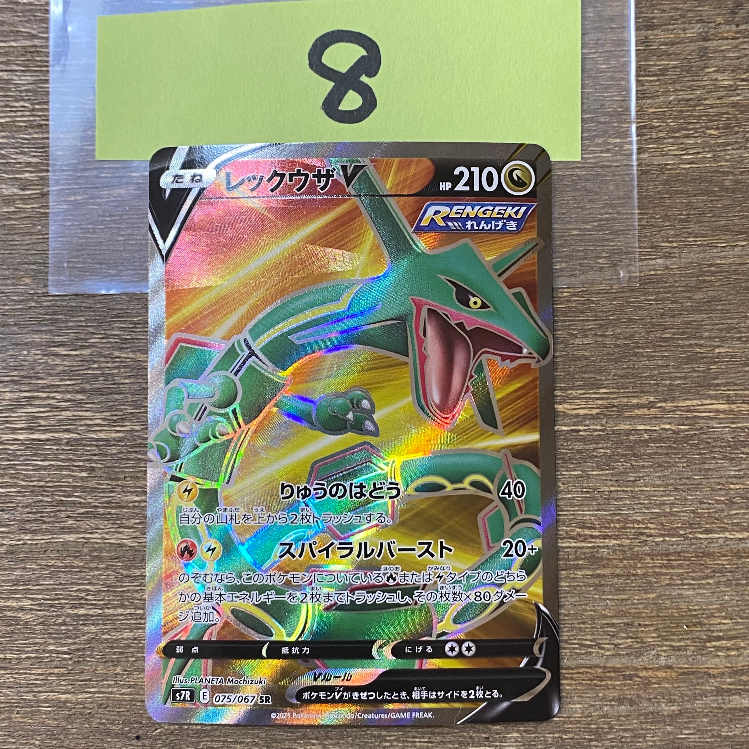 PSA10】レックウザV SR[S7R 075/067](拡張パック「蒼空ストリーム」) 1