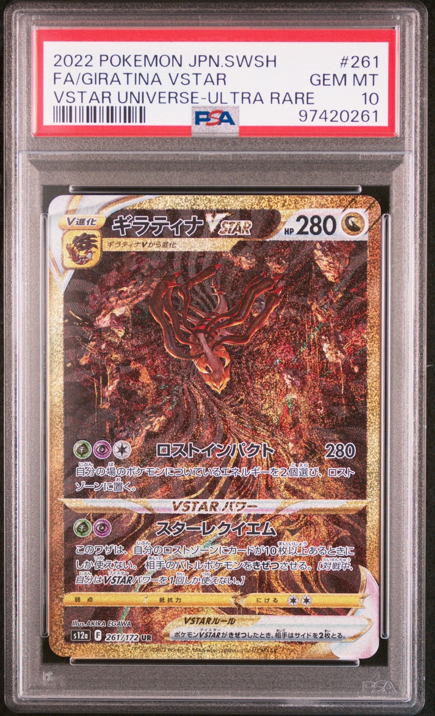 ギラティナVSTAR UR[s12a 261/172](ハイクラスパック「VSTARユニバース」)