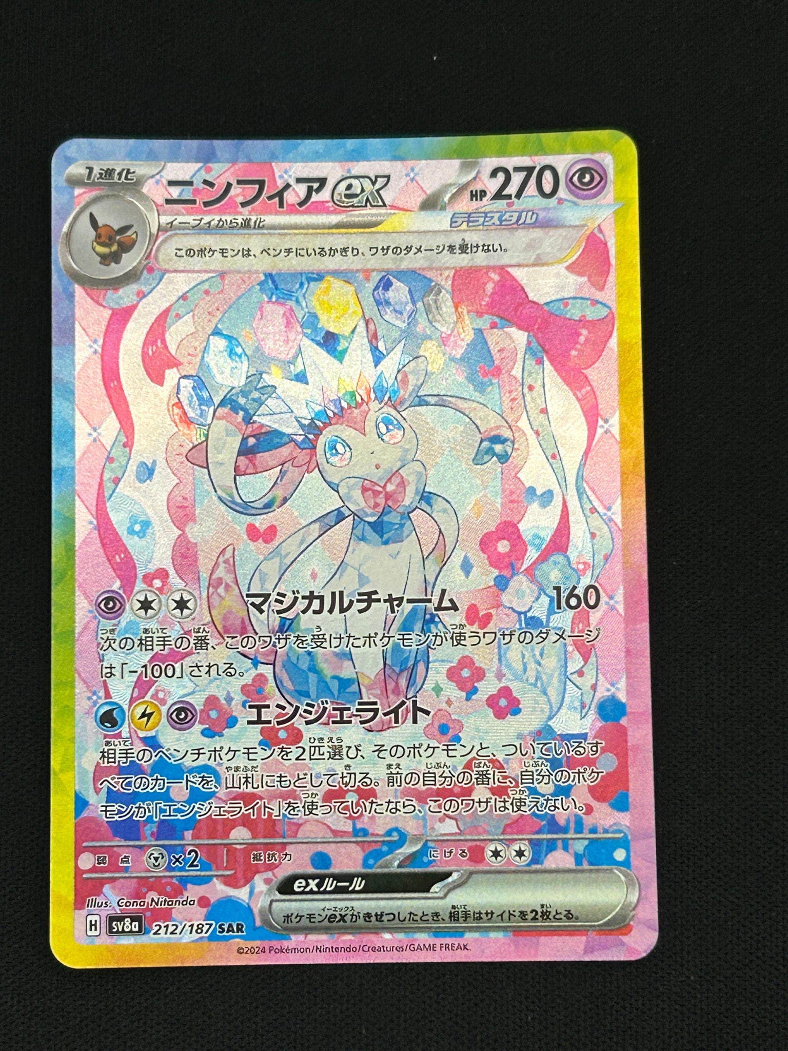 ニンフィアex SAR [SV8a 212/187](ハイクラスパック「テラスタルフェス