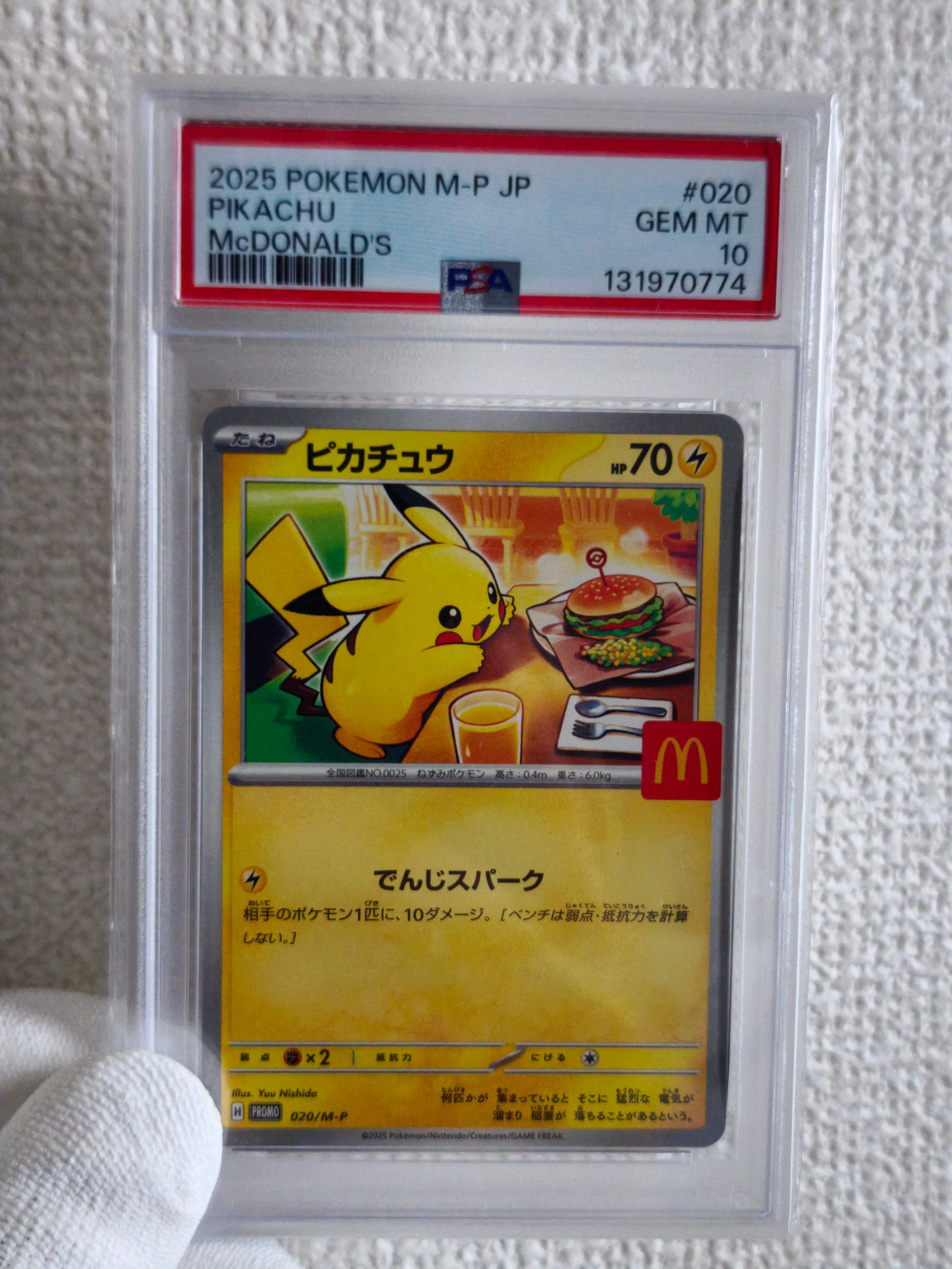 ピカチュウ P [M-P 020](プロモカードパック「マクドナルド ハッピーセット2025」)