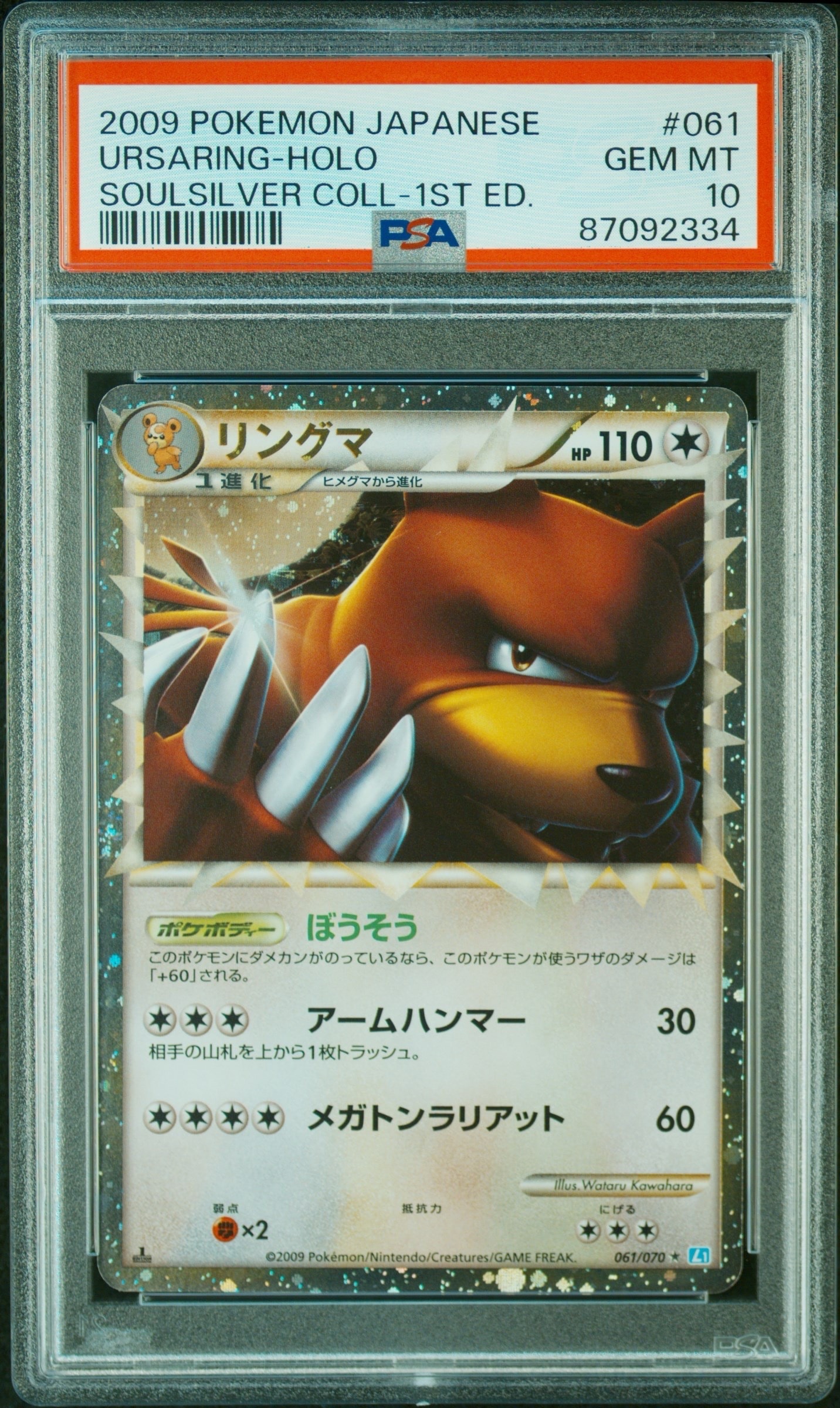 PSA10】リングマ ☆ :ミラー :1ED [L1-S 061/070](拡張パック「ソウル