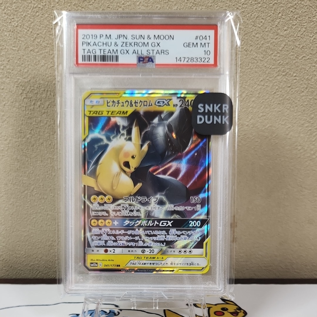 PSA10】ピカチュウ&ゼクロムGX RR [SM12a 041/173](ハイクラスパック